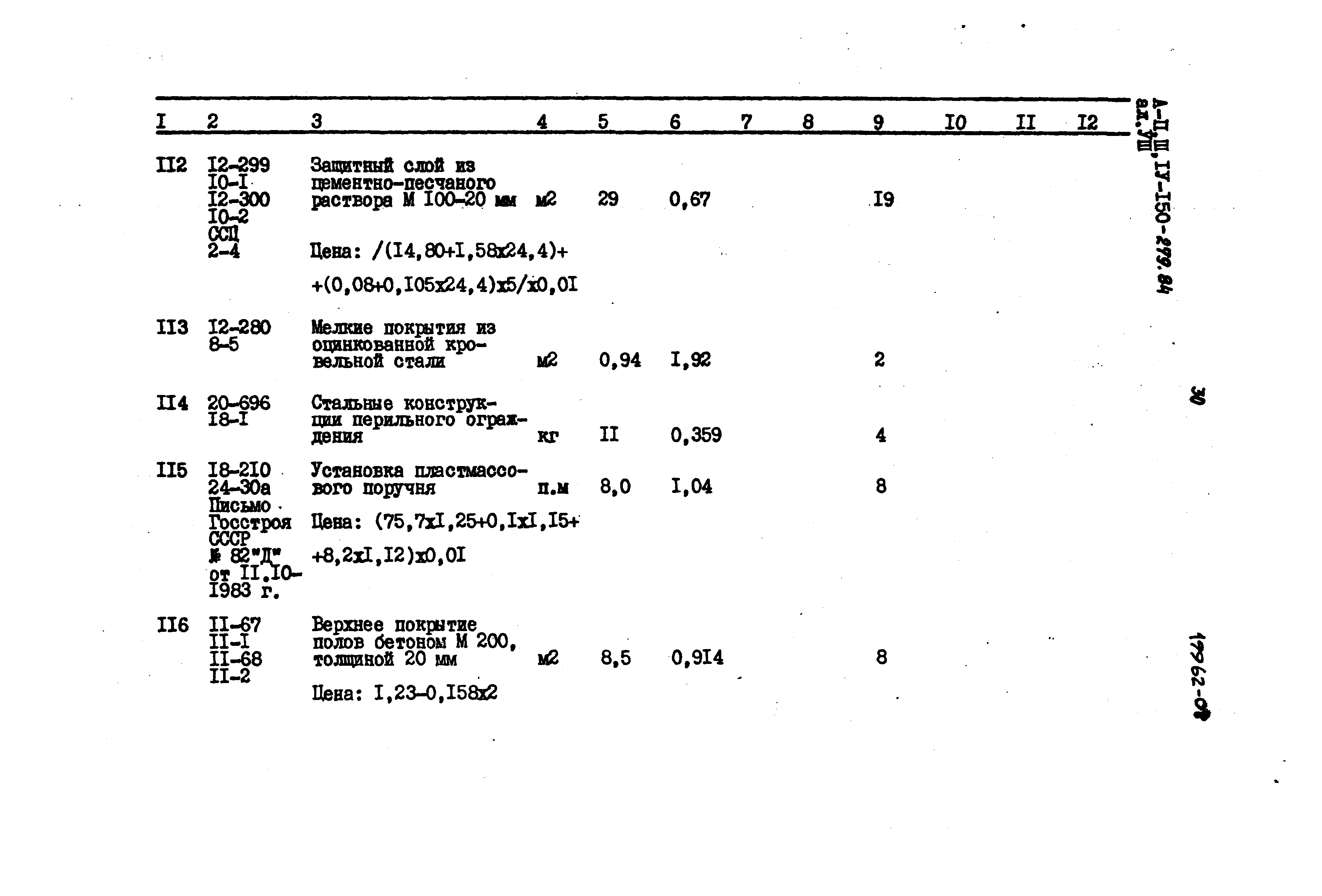 Типовой проект A-II,III,IV-150-279.84