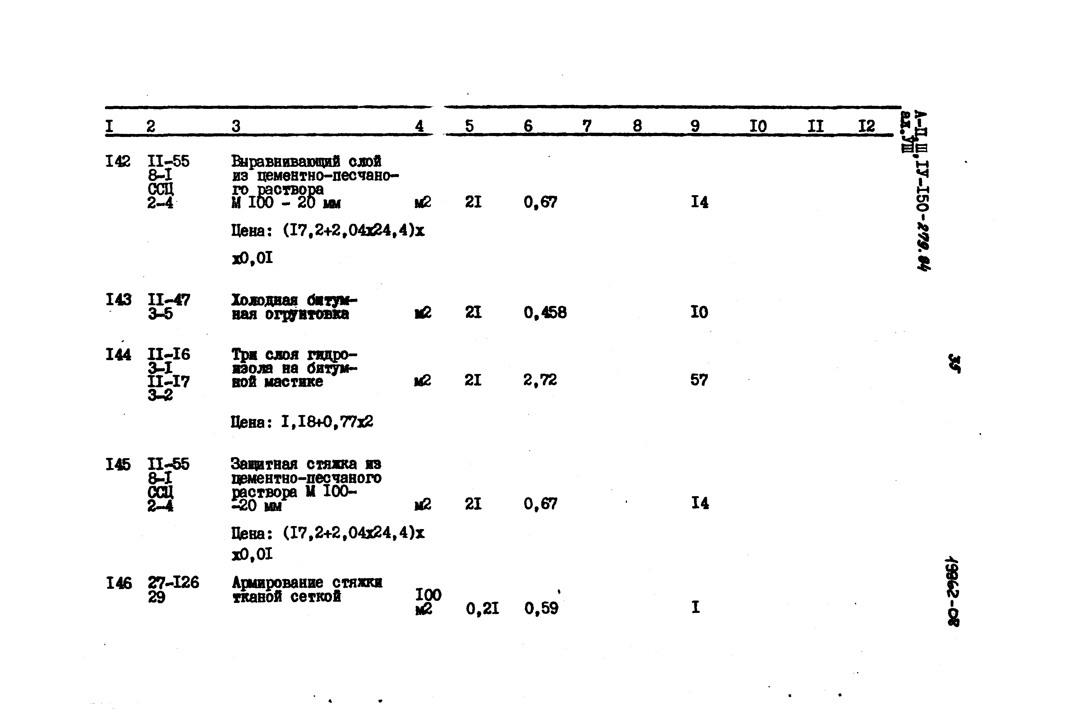 Типовой проект A-II,III,IV-150-279.84