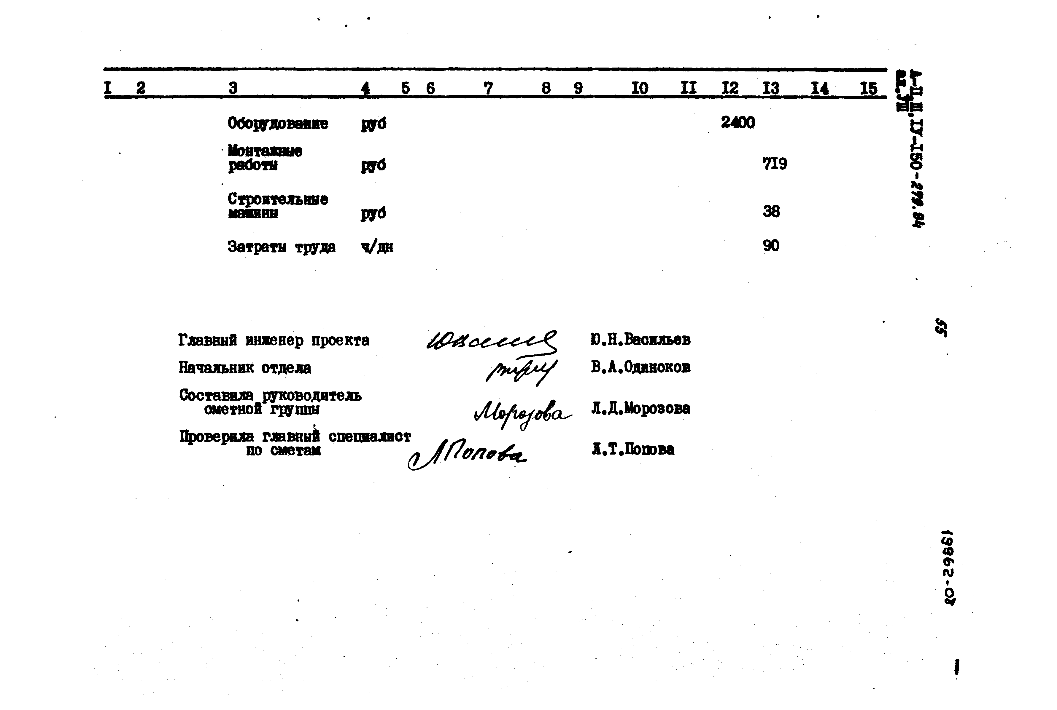 Типовой проект A-II,III,IV-150-279.84