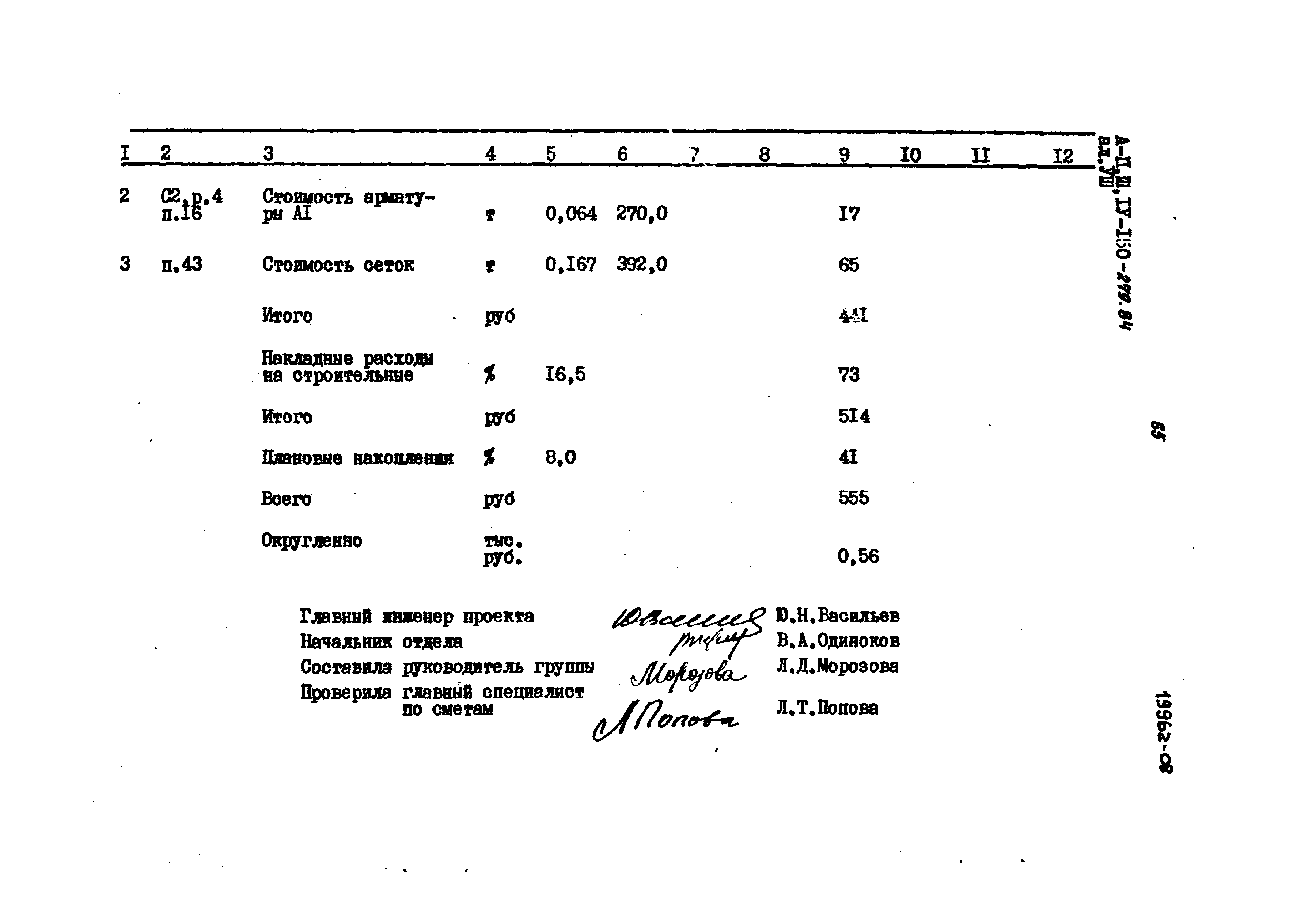 Типовой проект A-II,III,IV-150-279.84