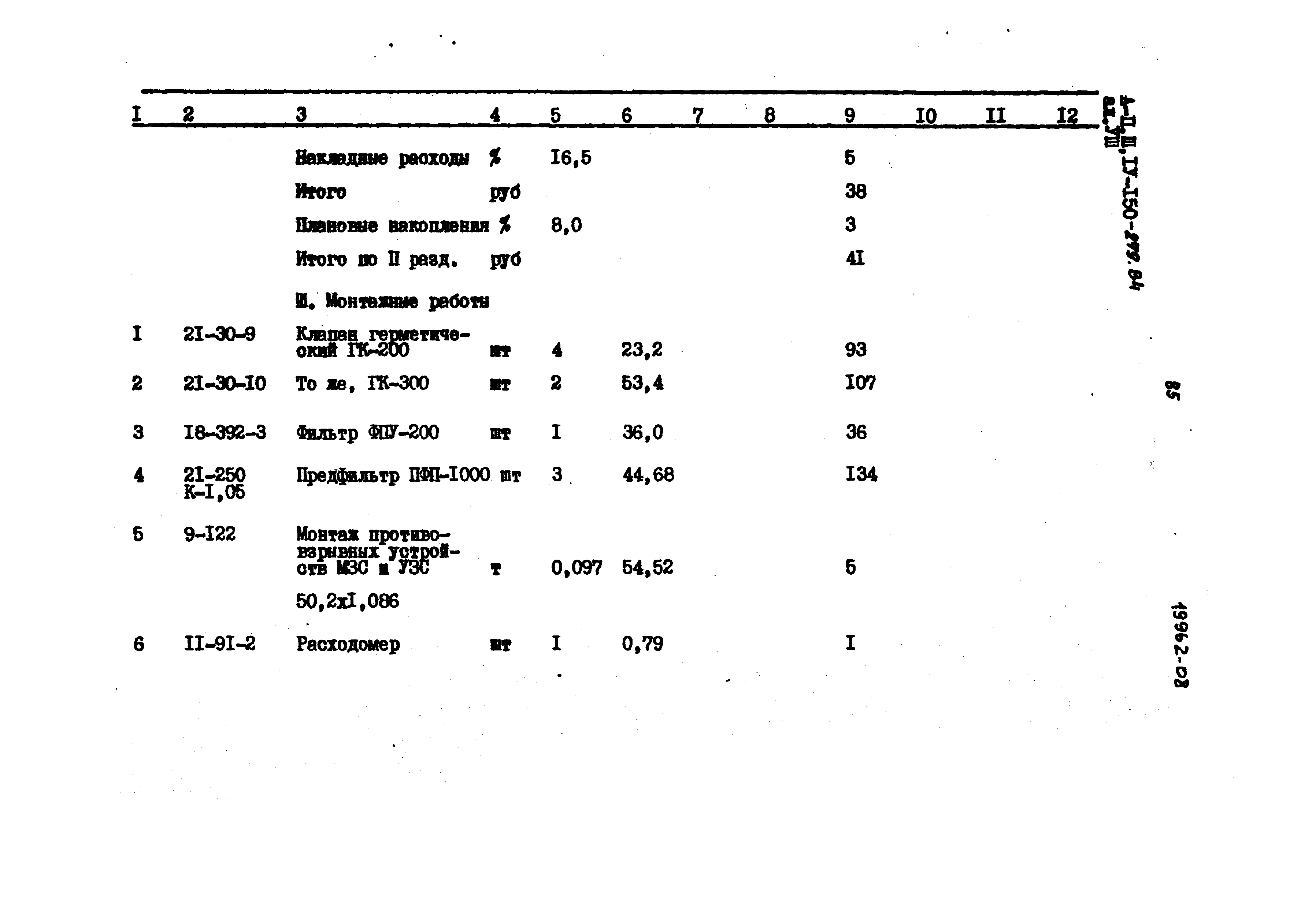Типовой проект A-II,III,IV-150-279.84