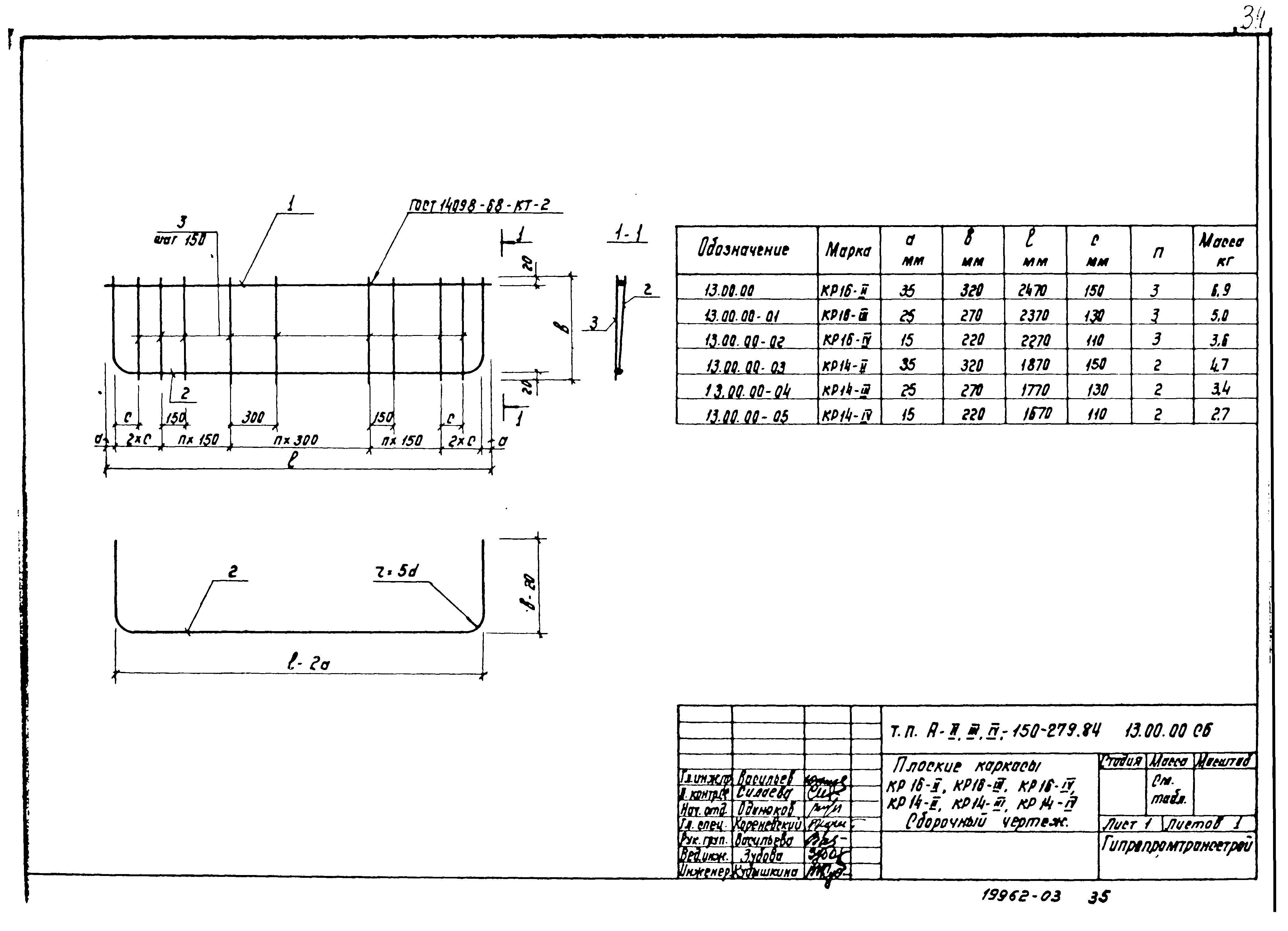 Типовой проект A-II,III,IV-150-279.84