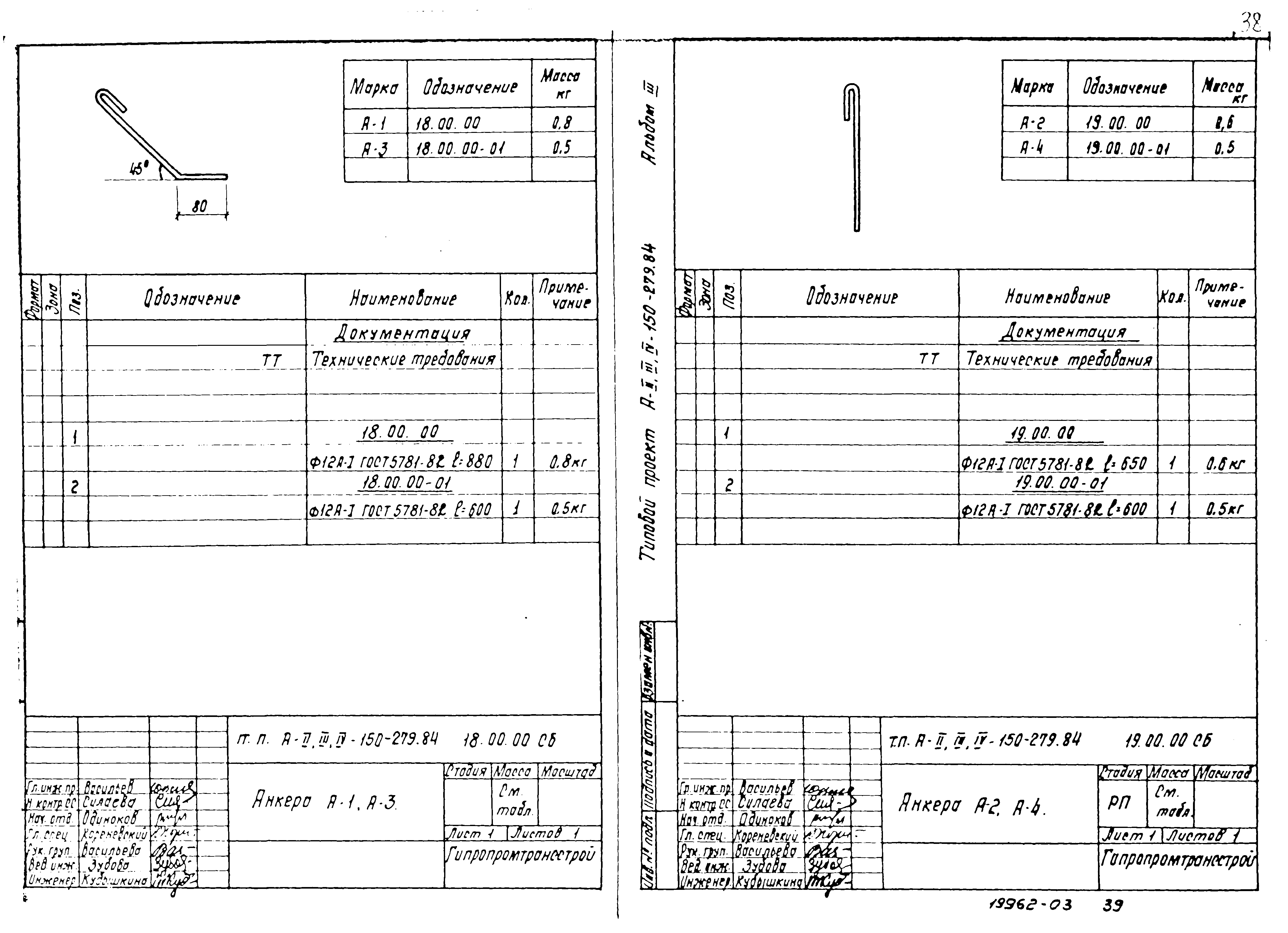 Типовой проект A-II,III,IV-150-279.84
