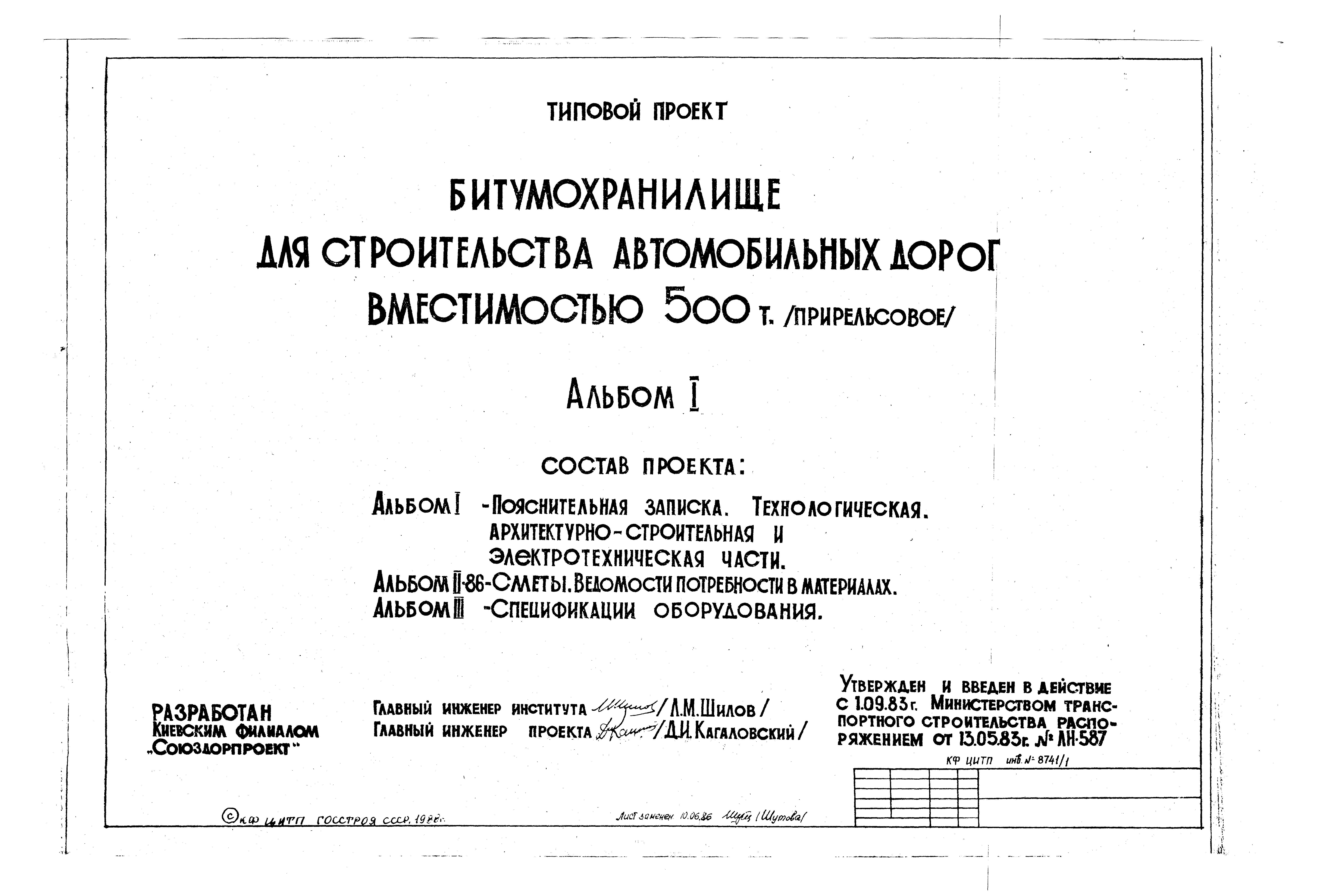 Типовой проект 708-12.84