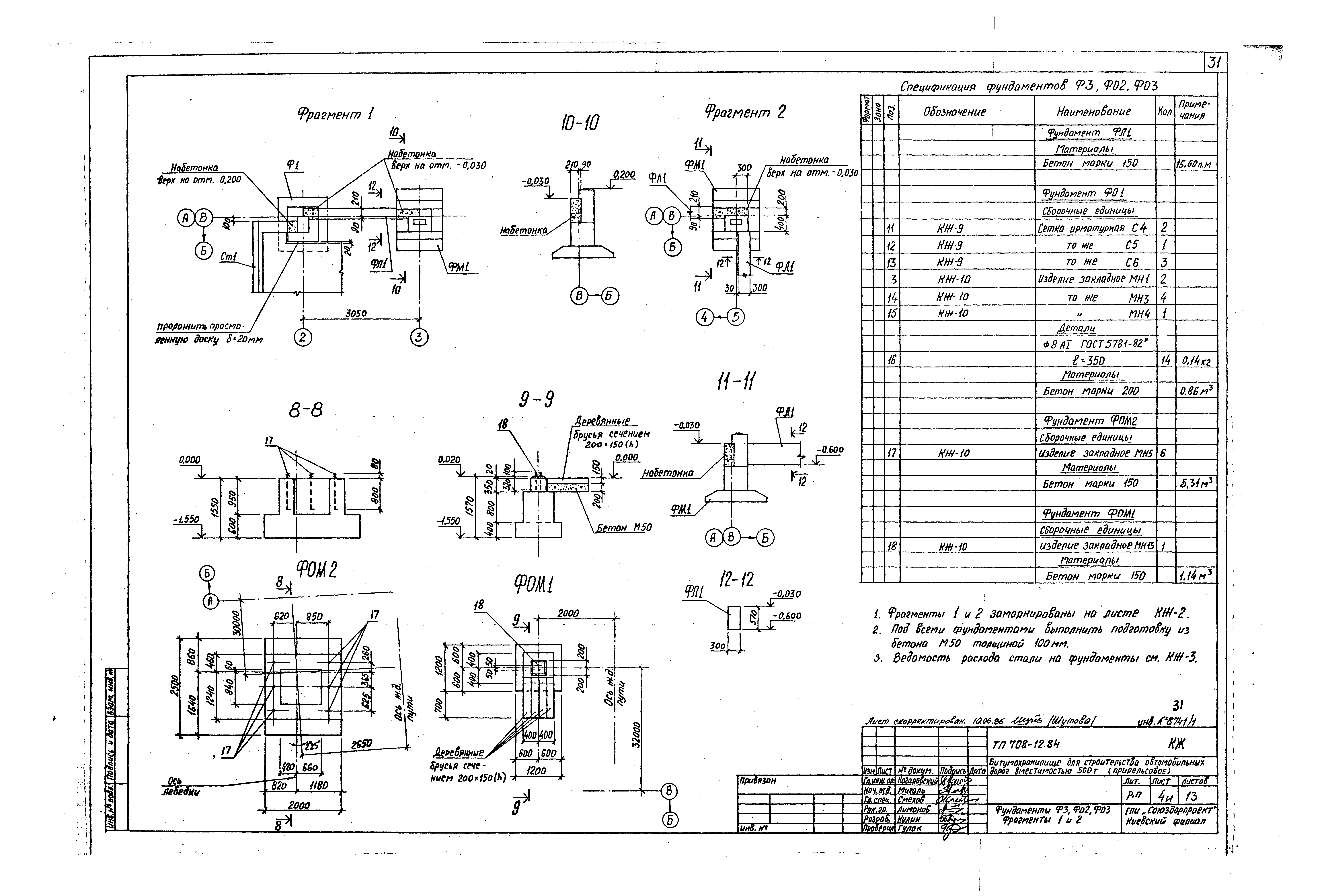 Типовой проект 708-12.84