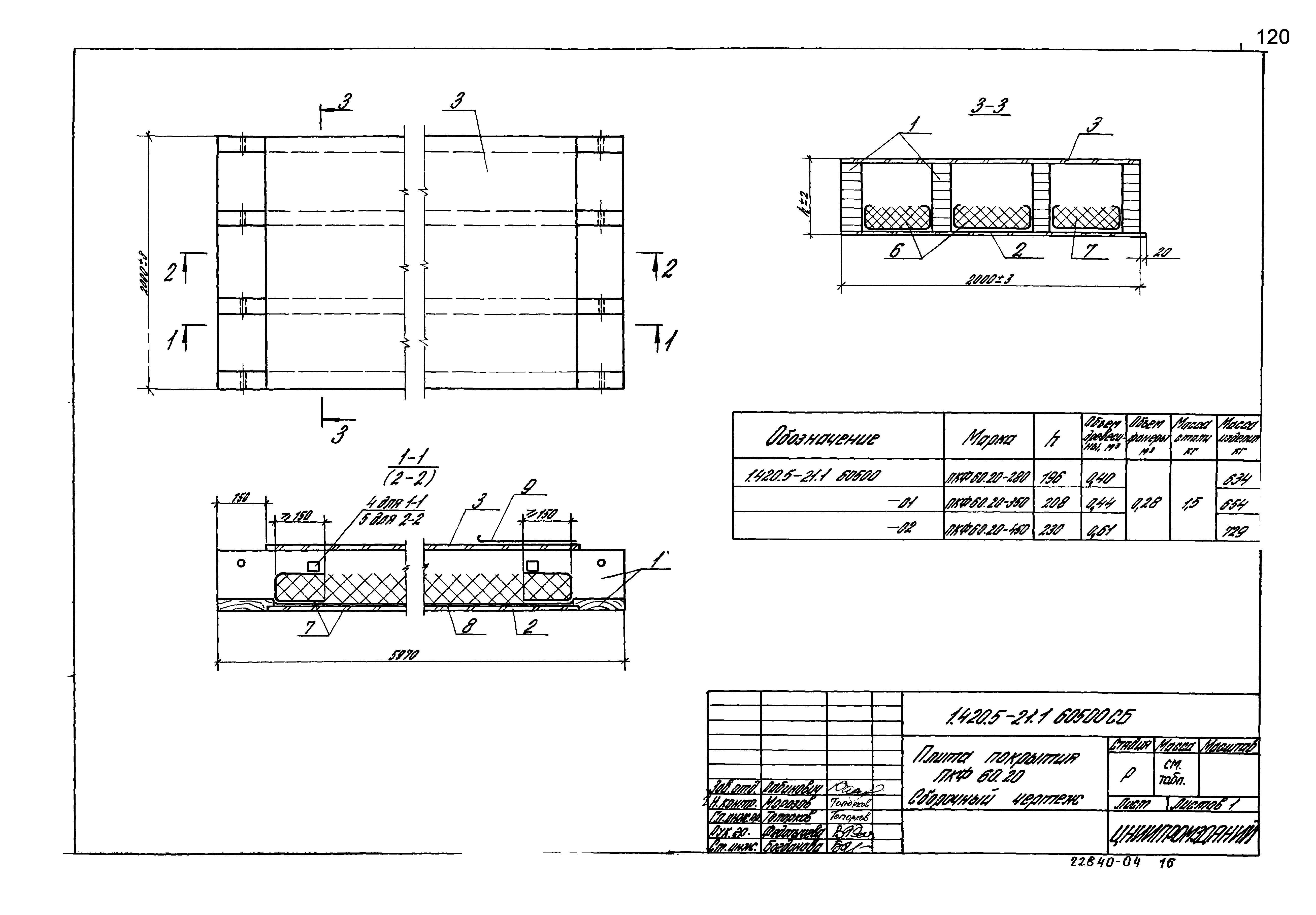 Серия 1.420.5-21