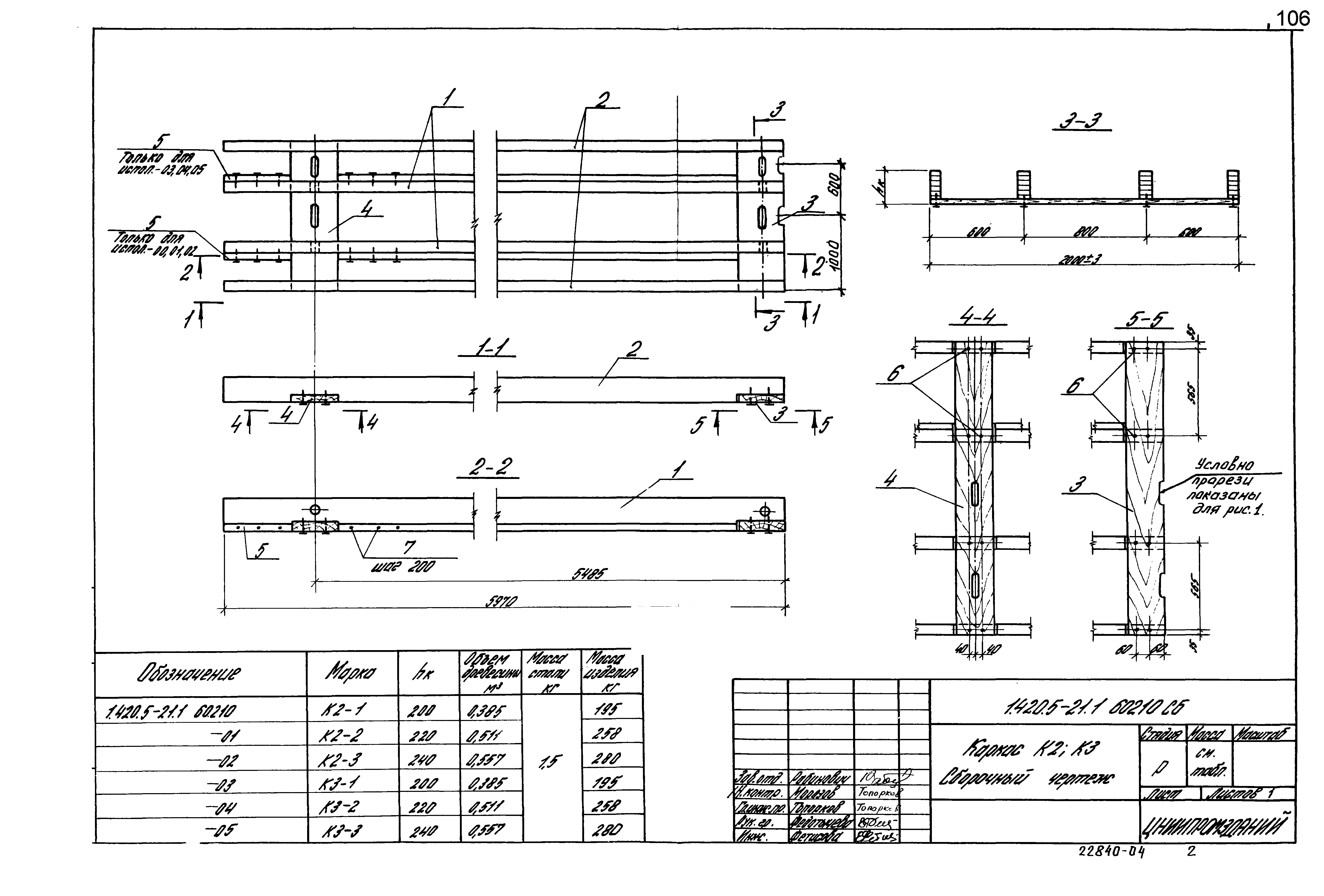 Серия 1.420.5-21