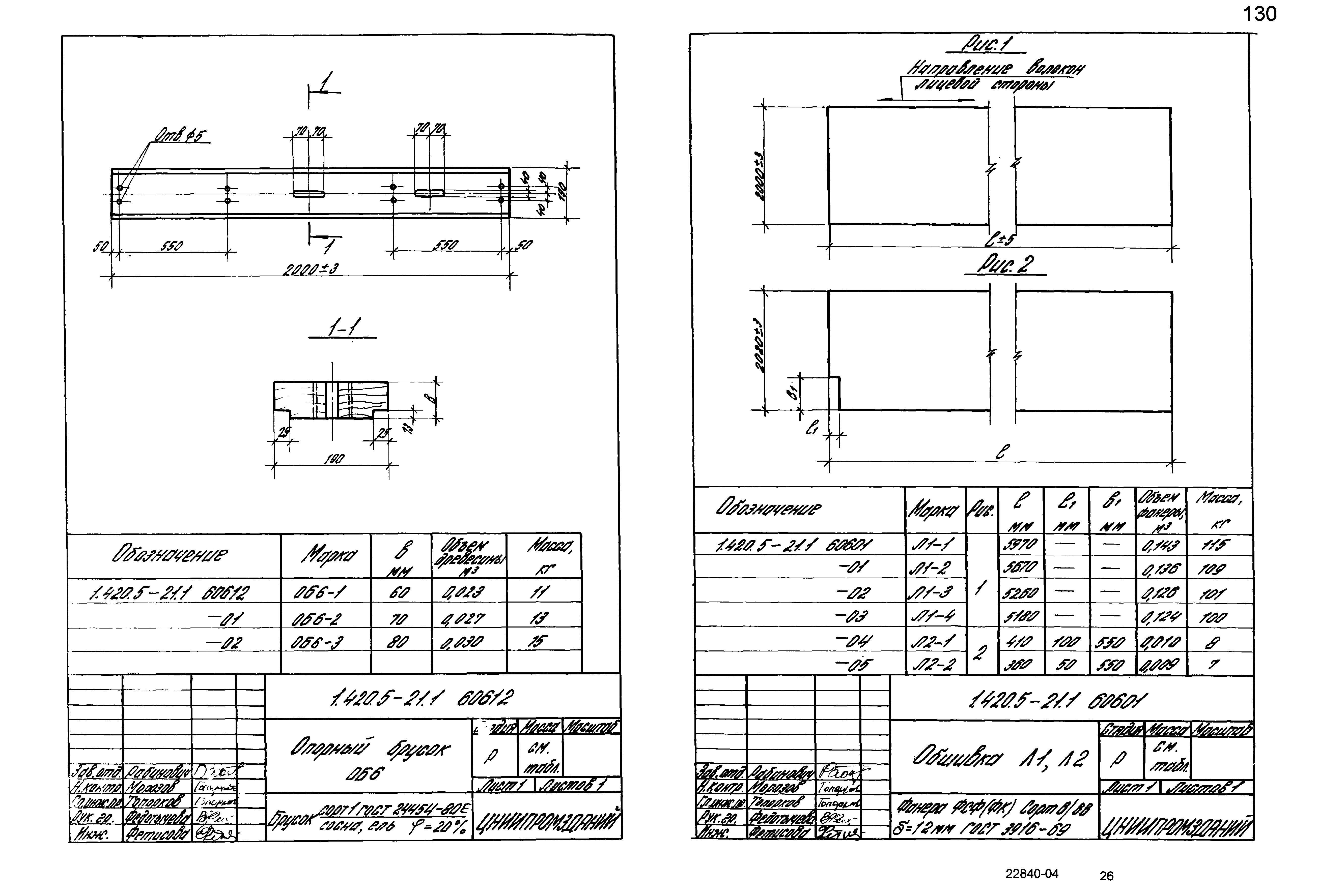 Серия 1.420.5-21