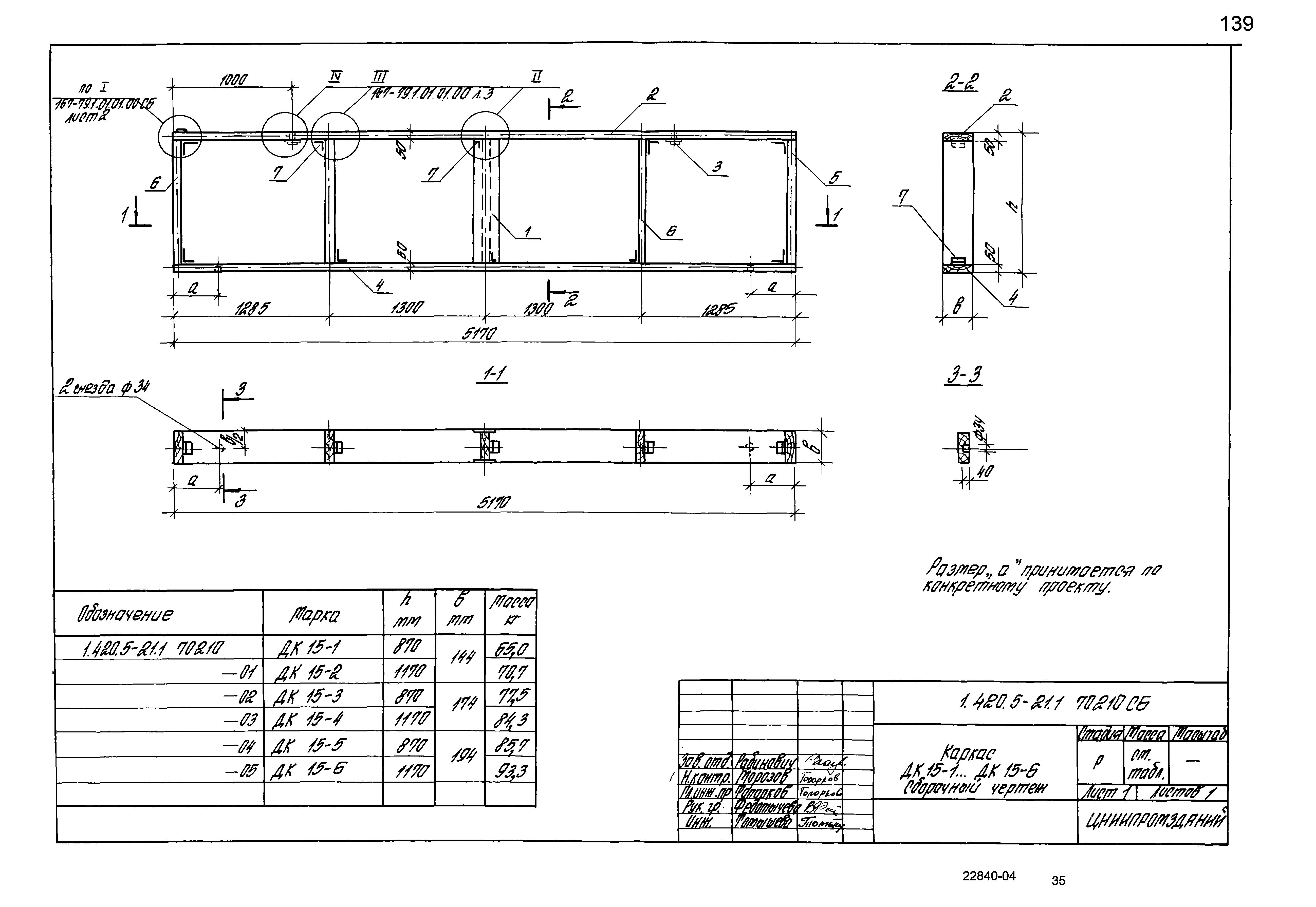 Серия 1.420.5-21