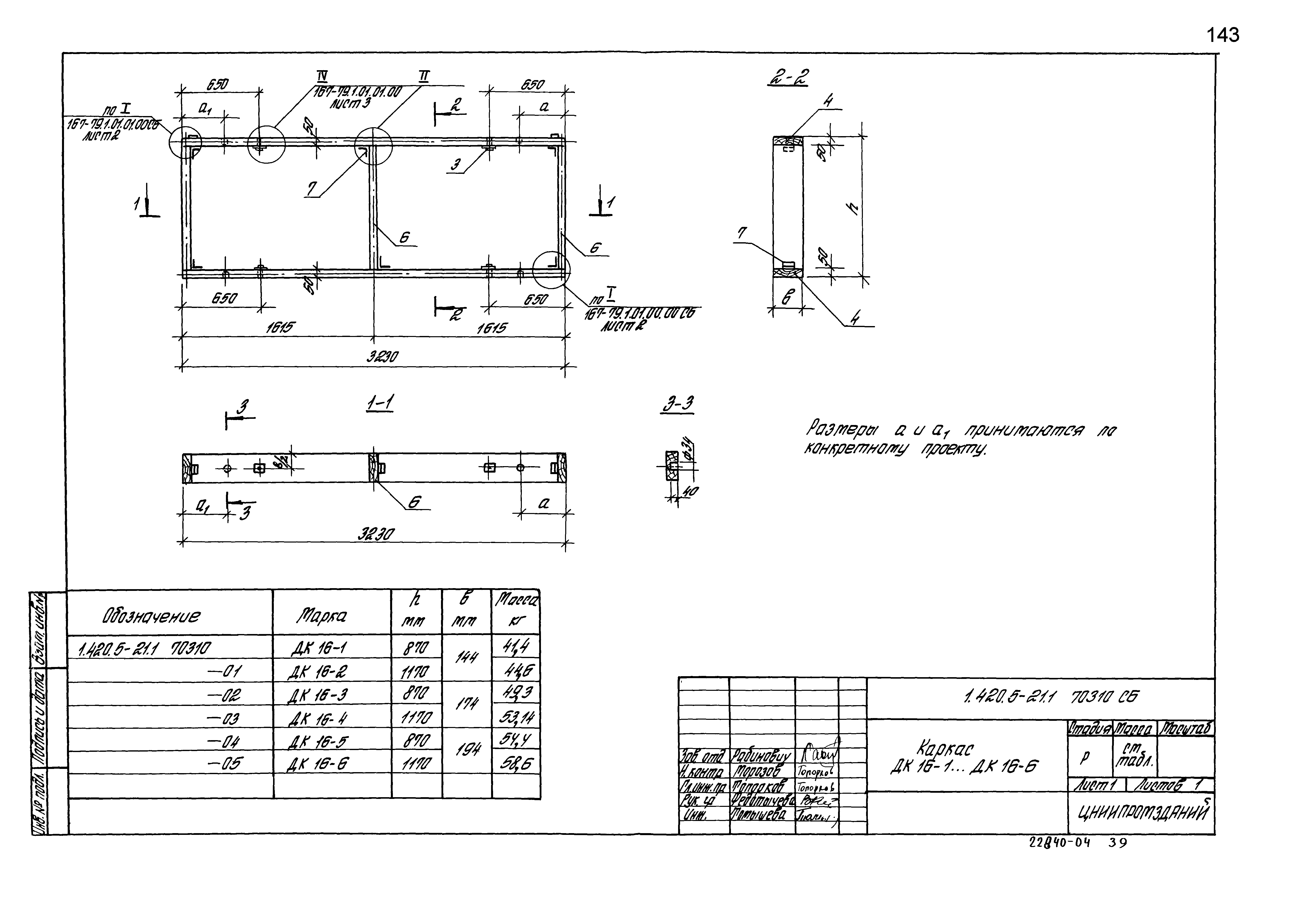 Серия 1.420.5-21