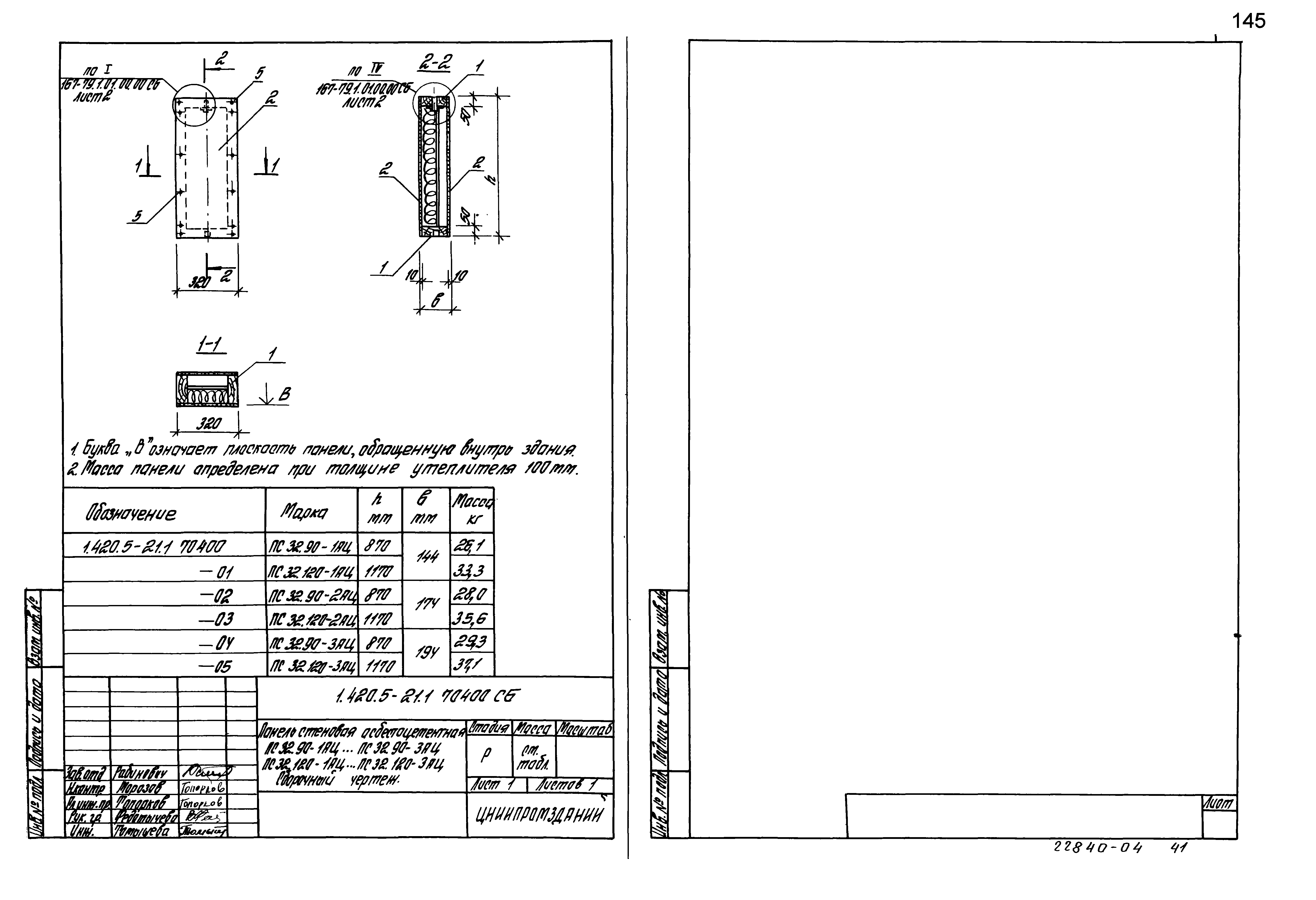 Серия 1.420.5-21