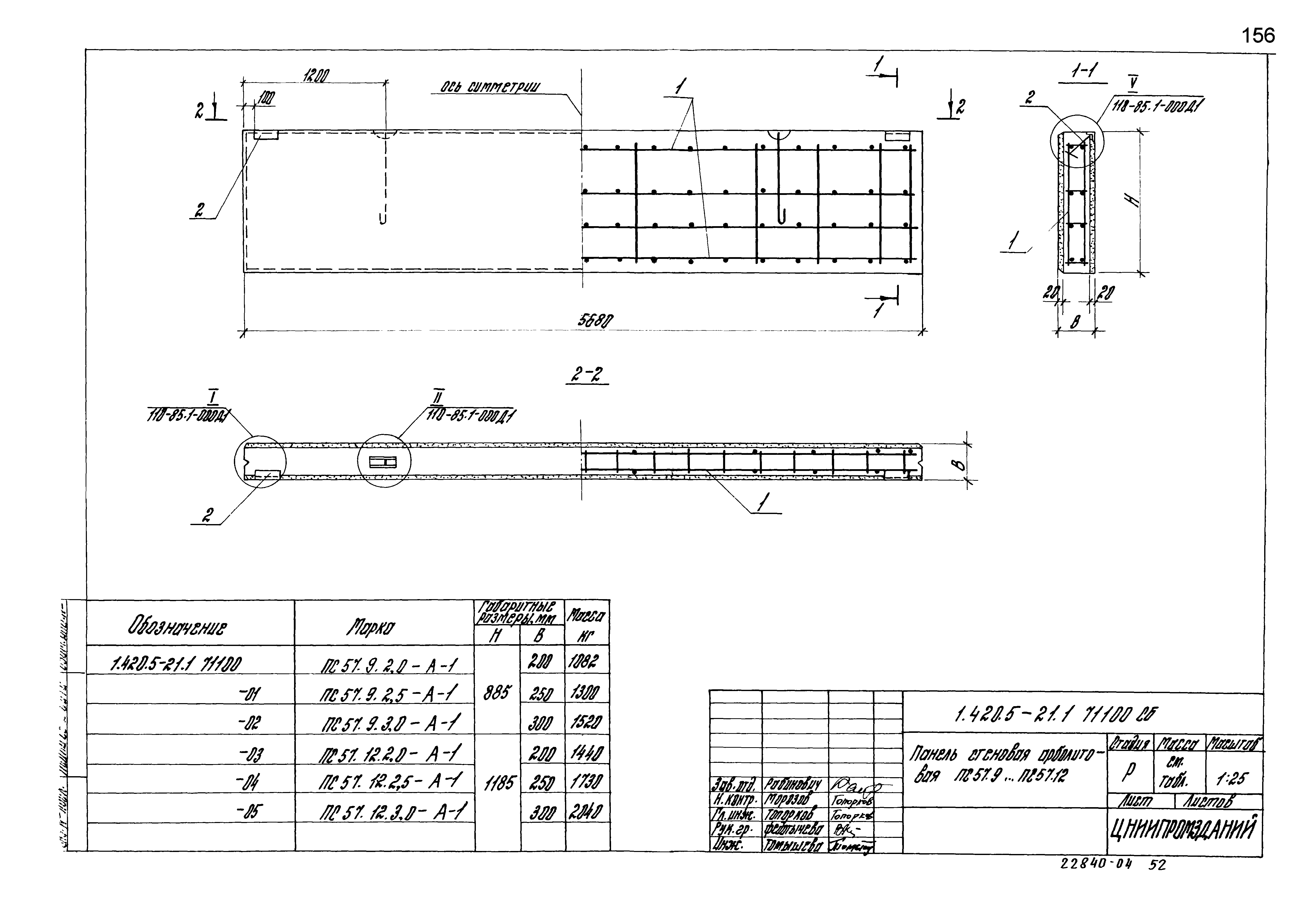 Серия 1.420.5-21