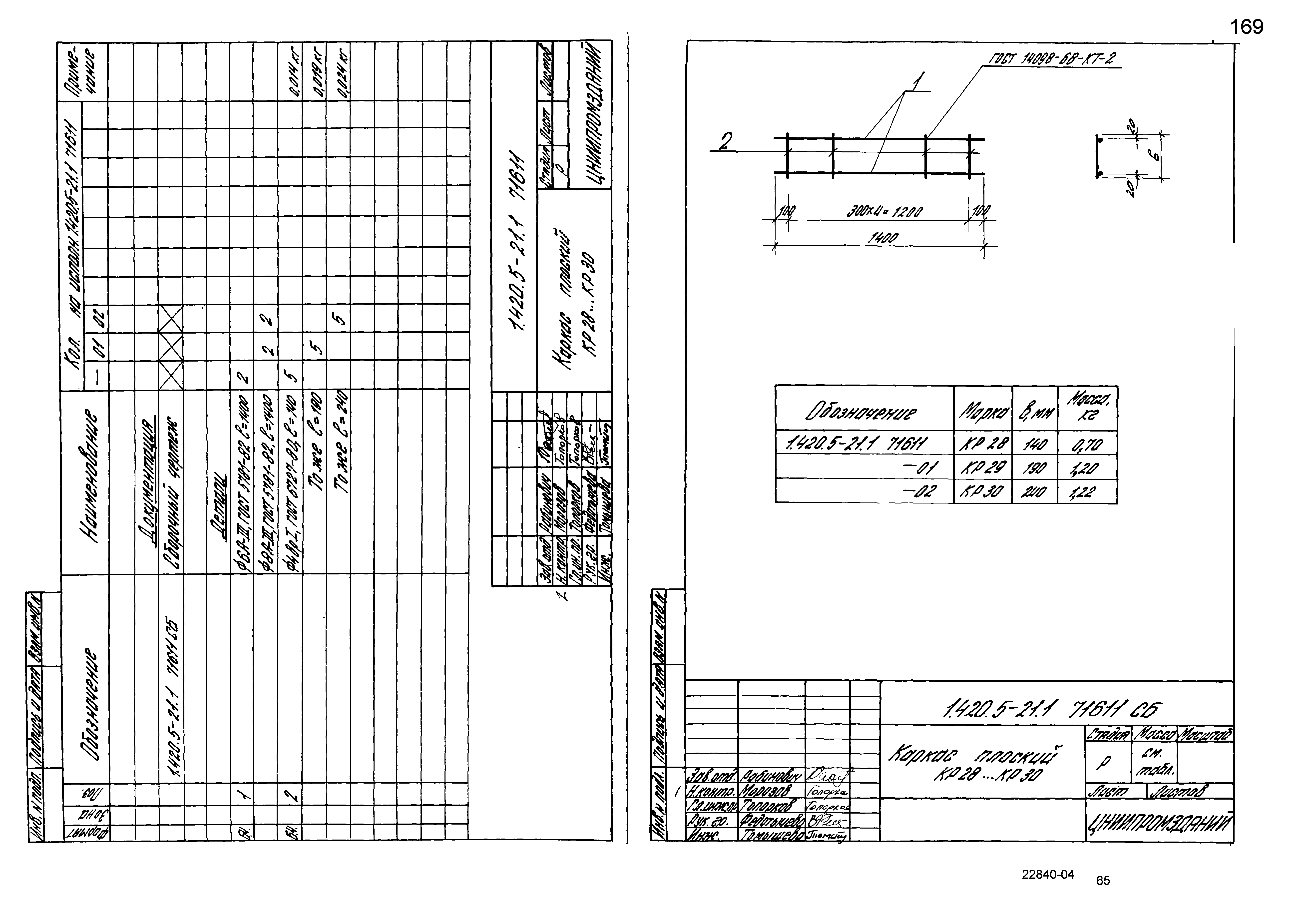 Серия 1.420.5-21