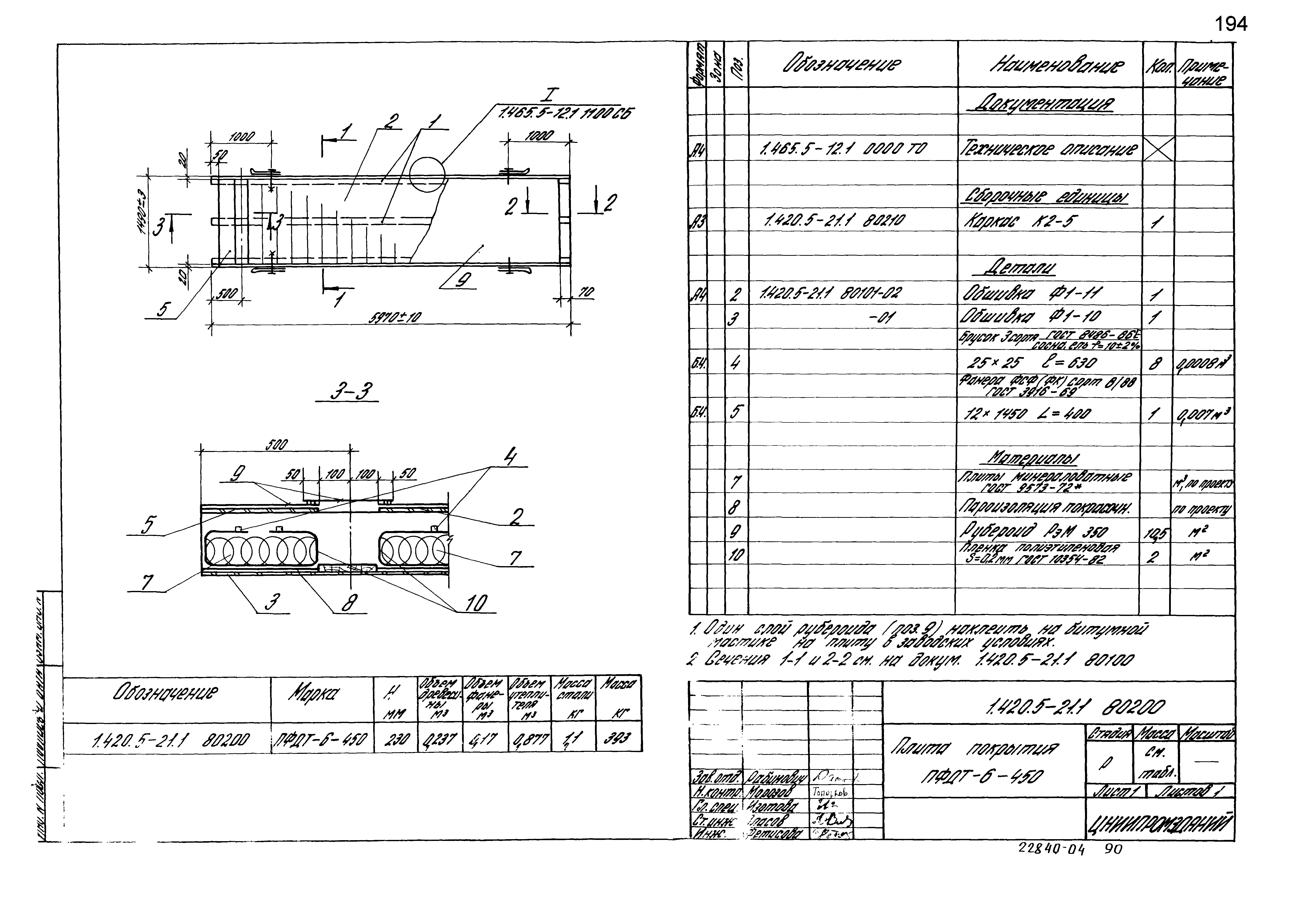 Серия 1.420.5-21