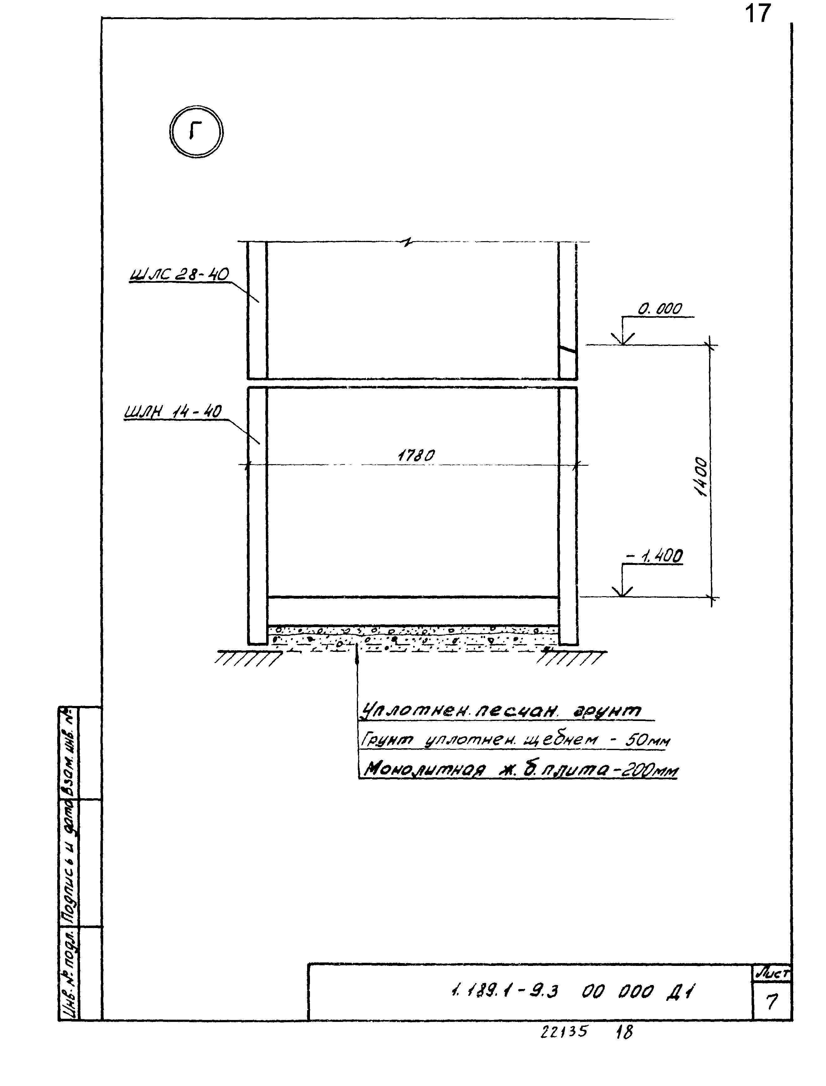 Серия 1.189.1-9