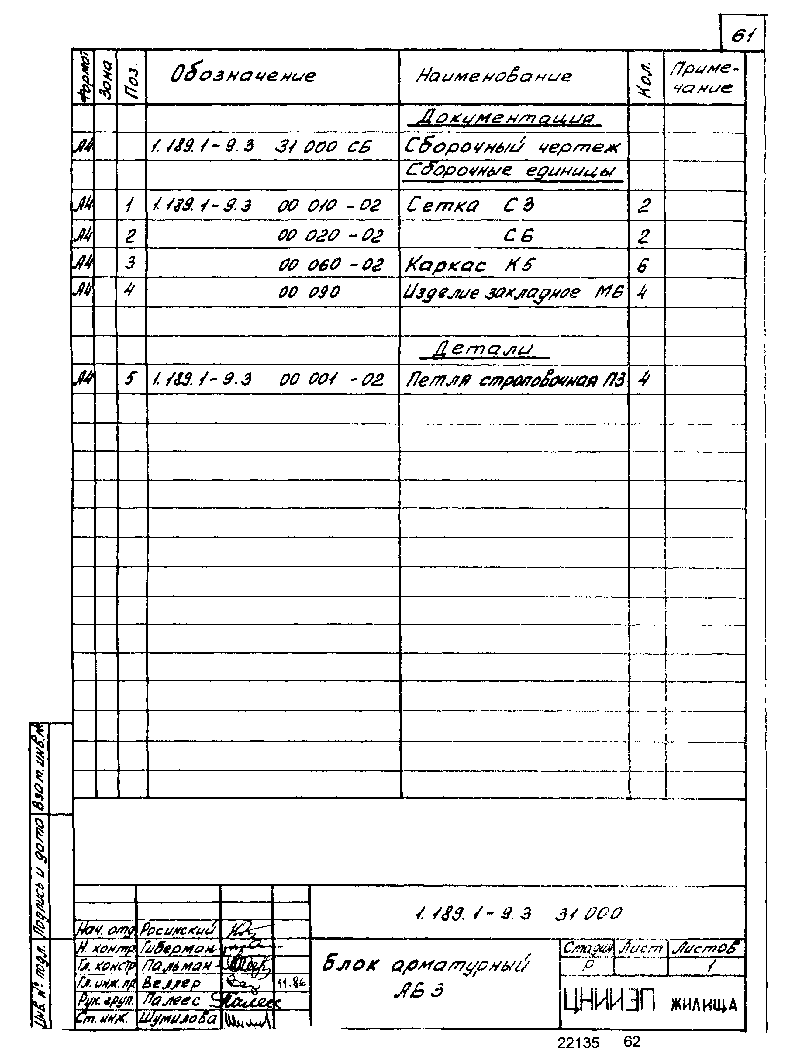 Серия 1.189.1-9