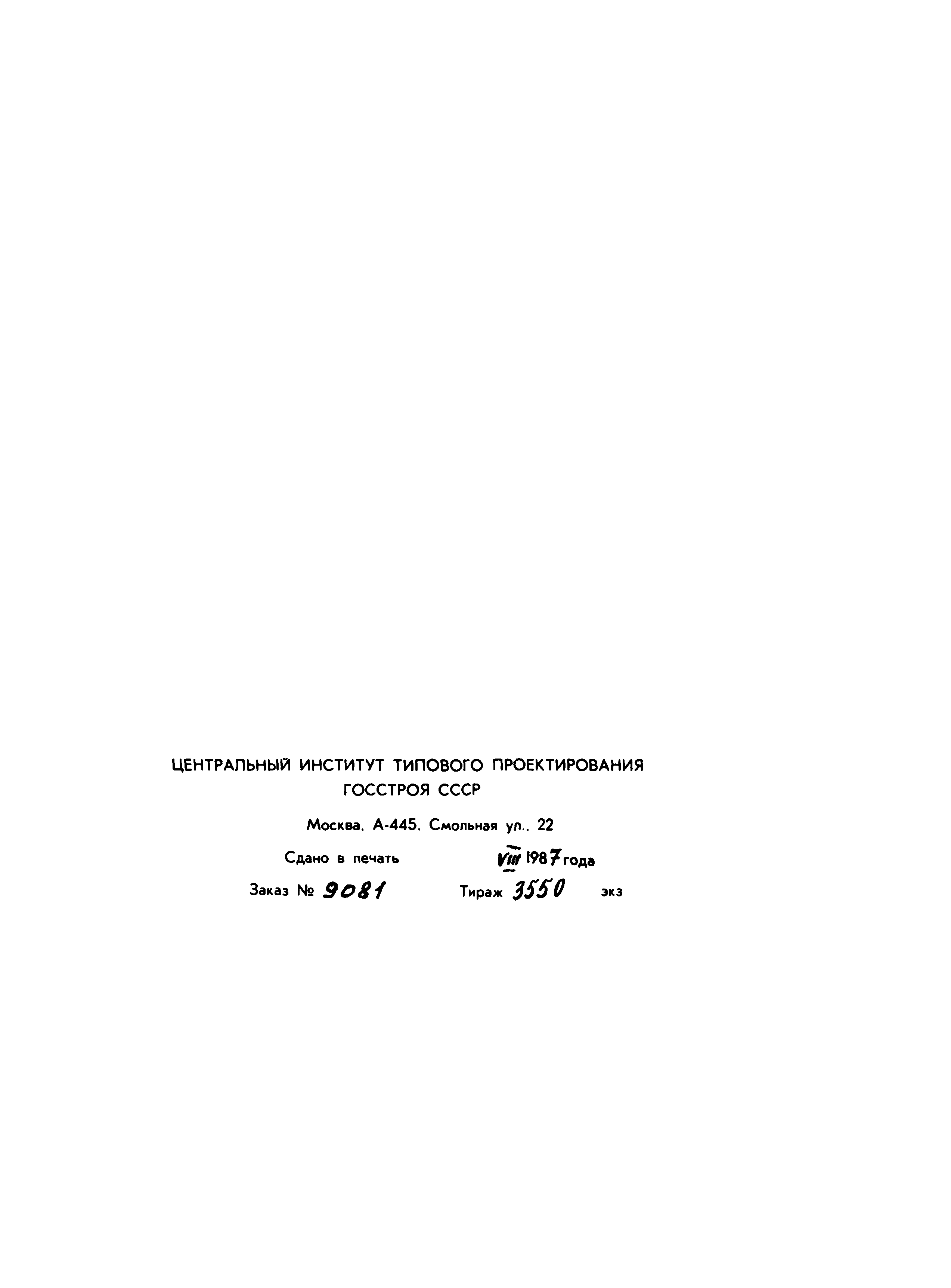 Серия 1.189.1-9