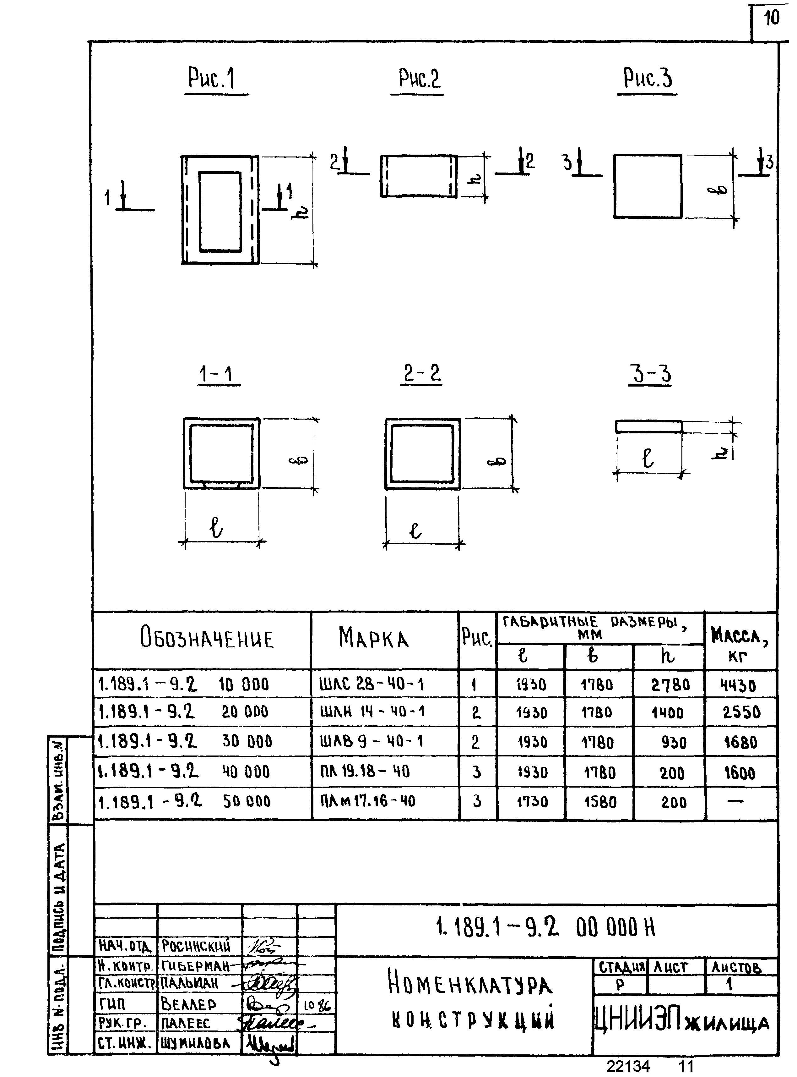 Серия 1.189.1-9