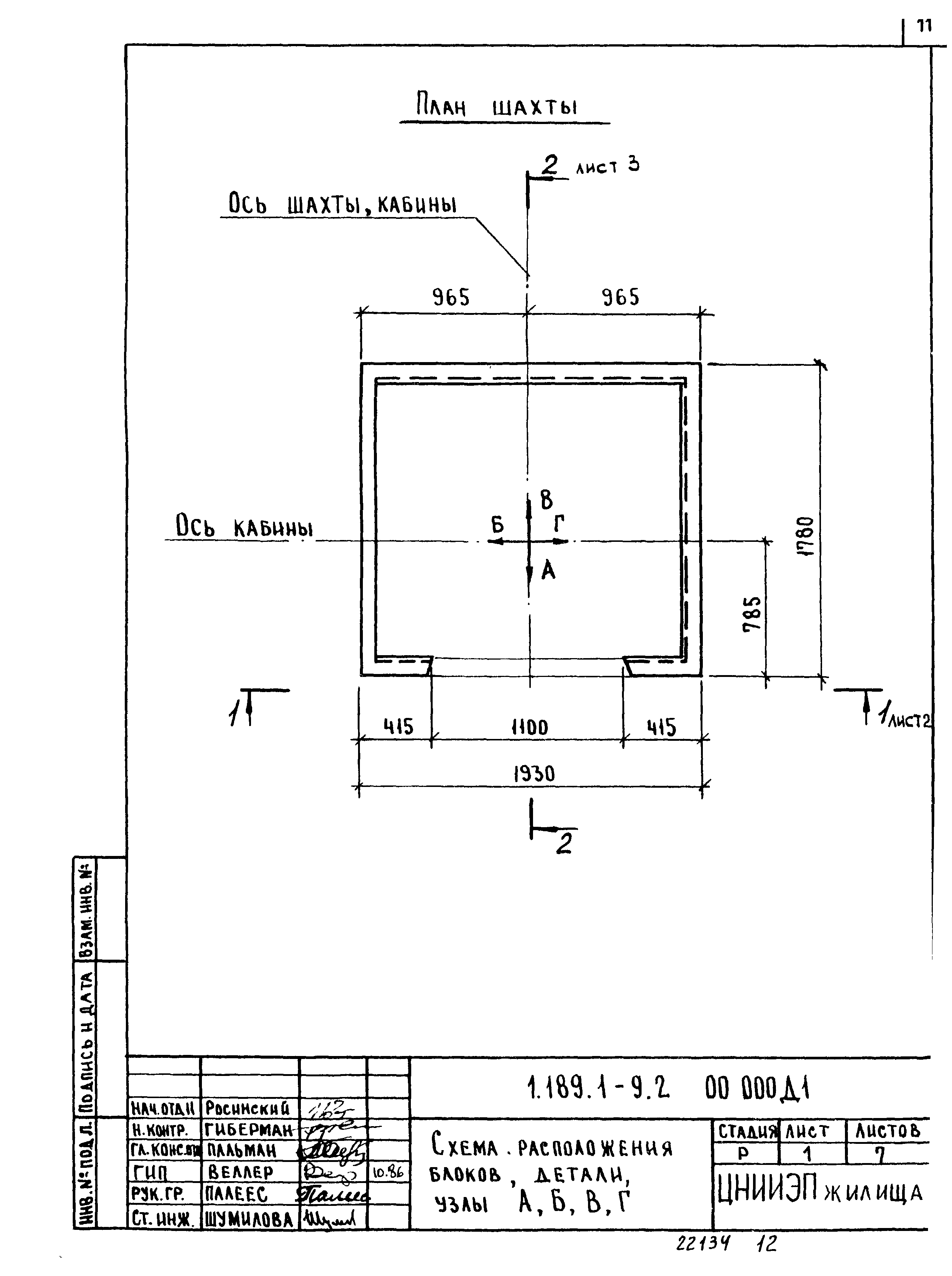 Серия 1.189.1-9