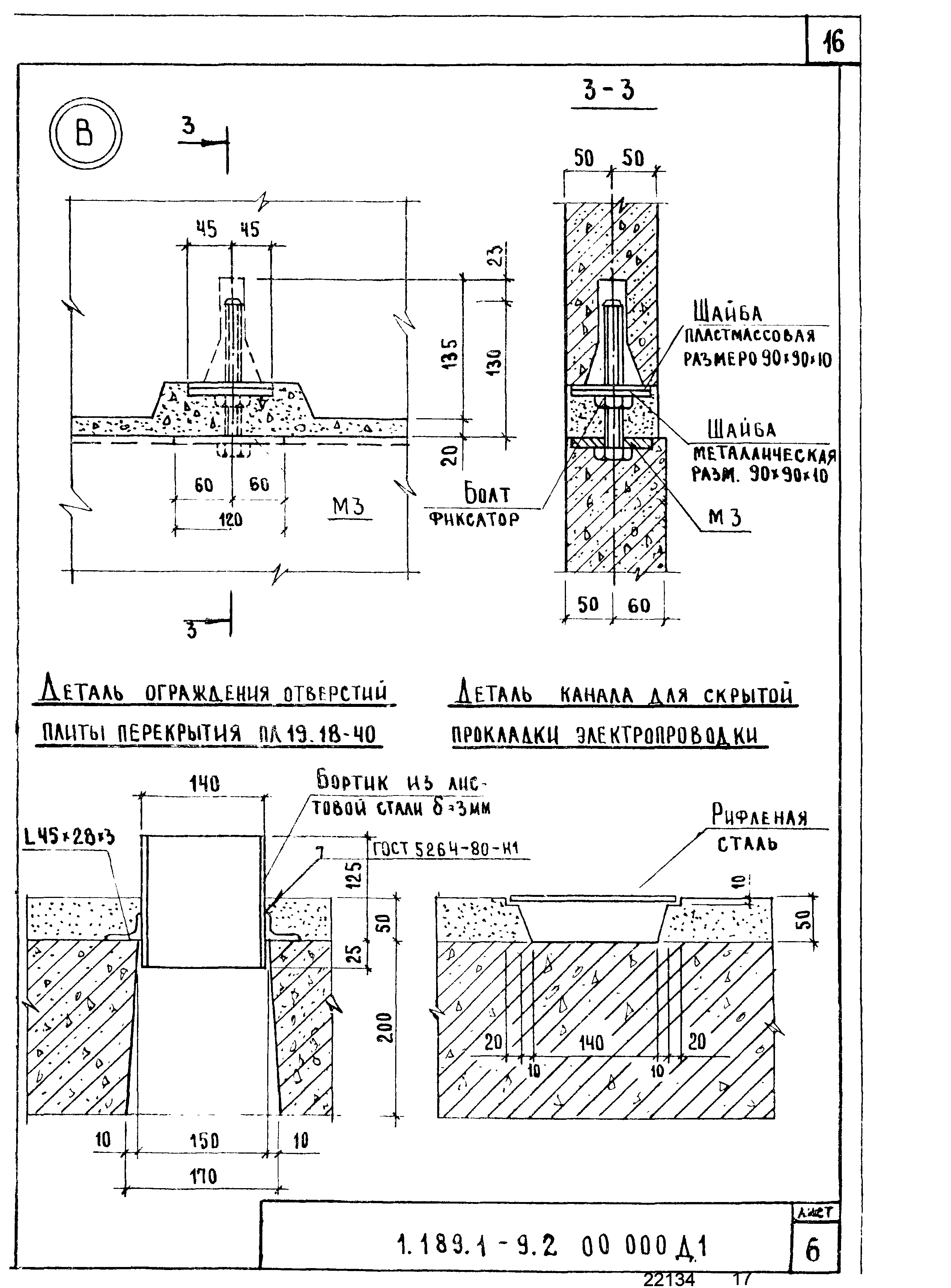 Серия 1.189.1-9