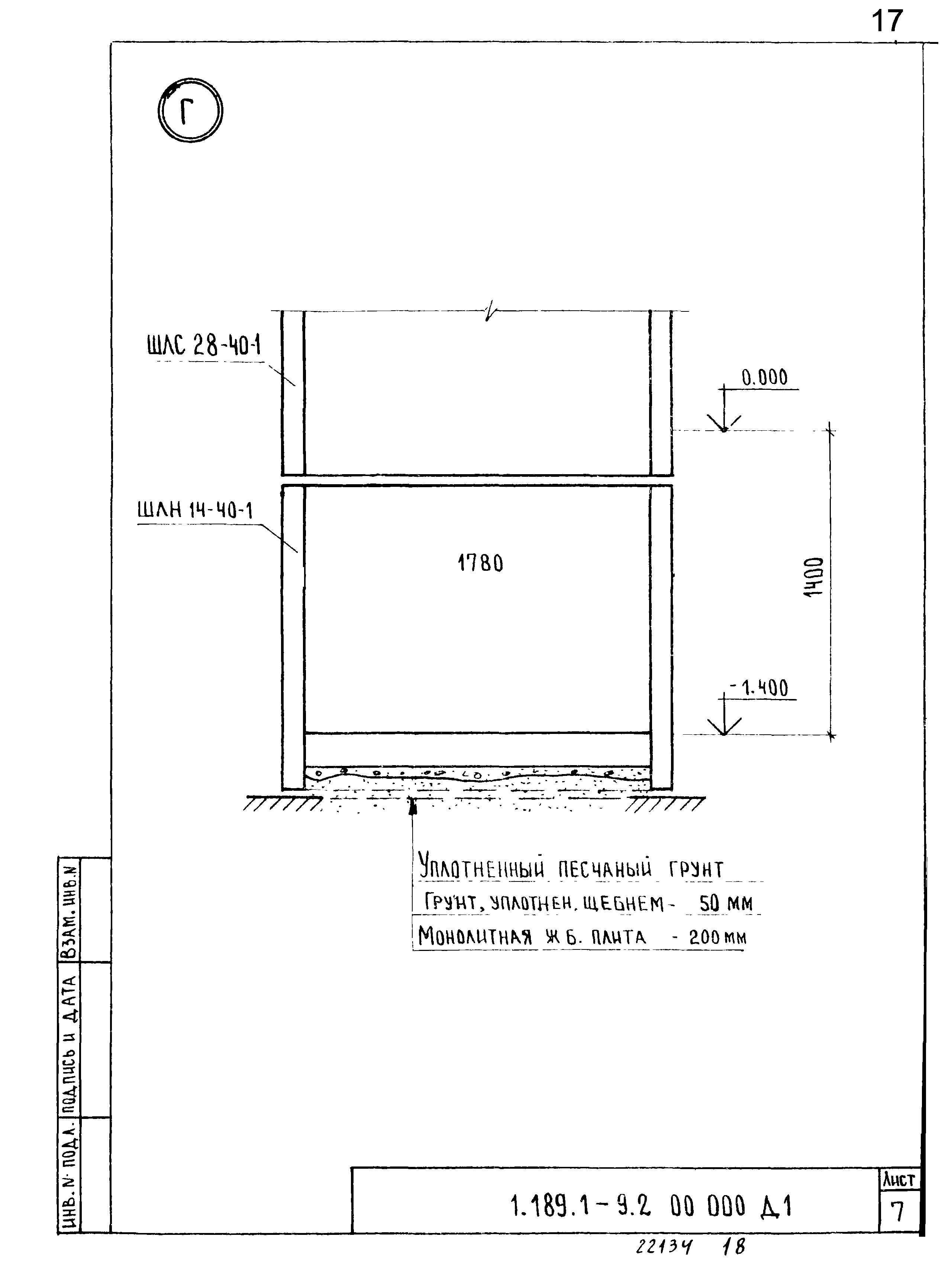 Серия 1.189.1-9