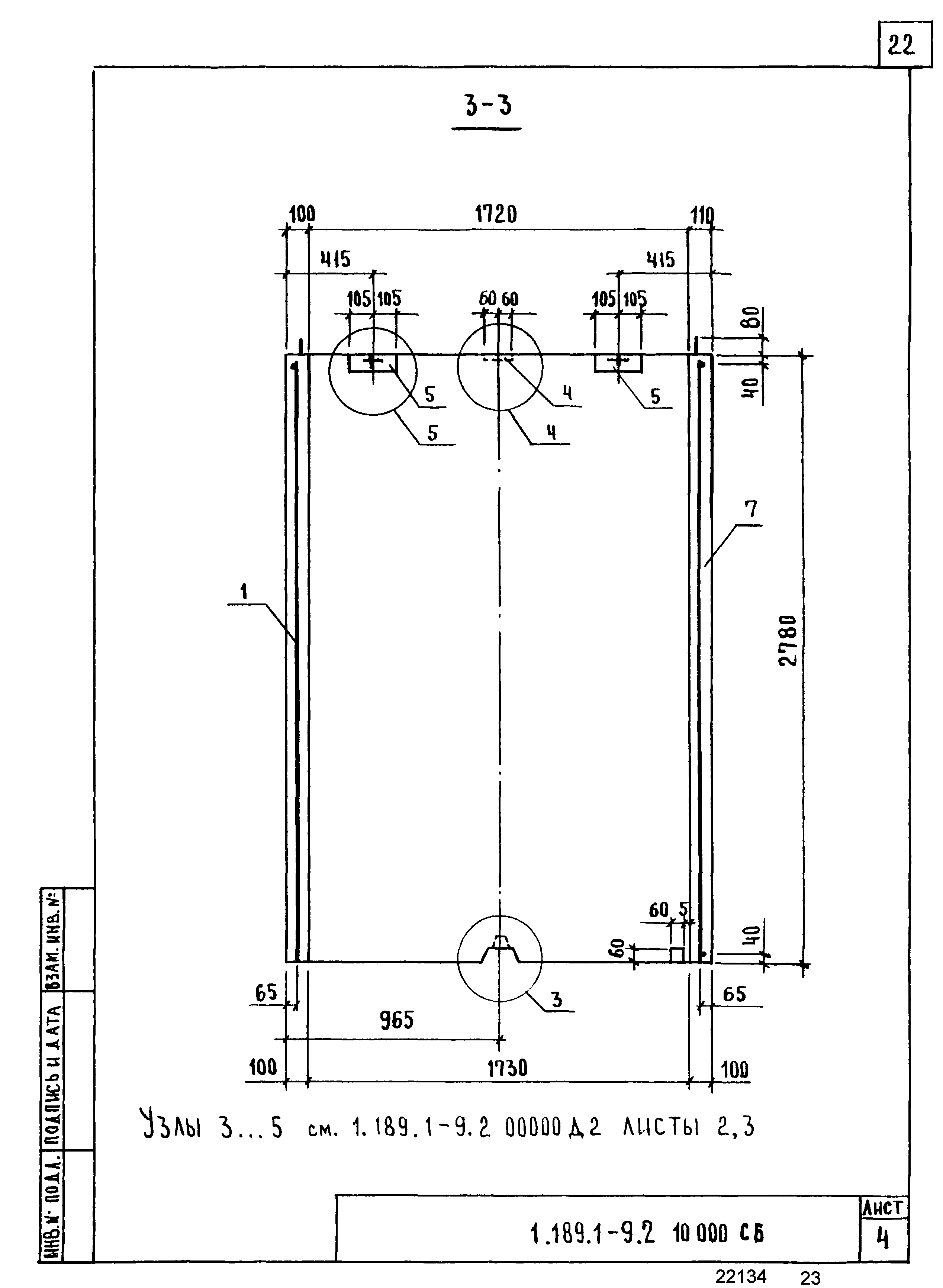 Серия 1.189.1-9