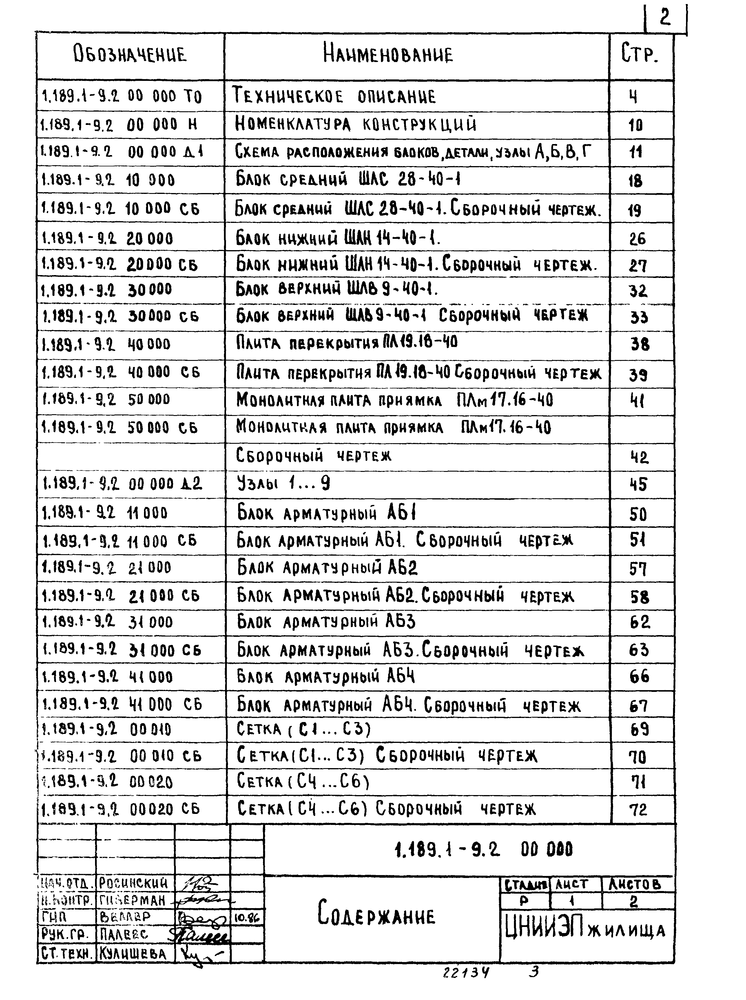 Серия 1.189.1-9