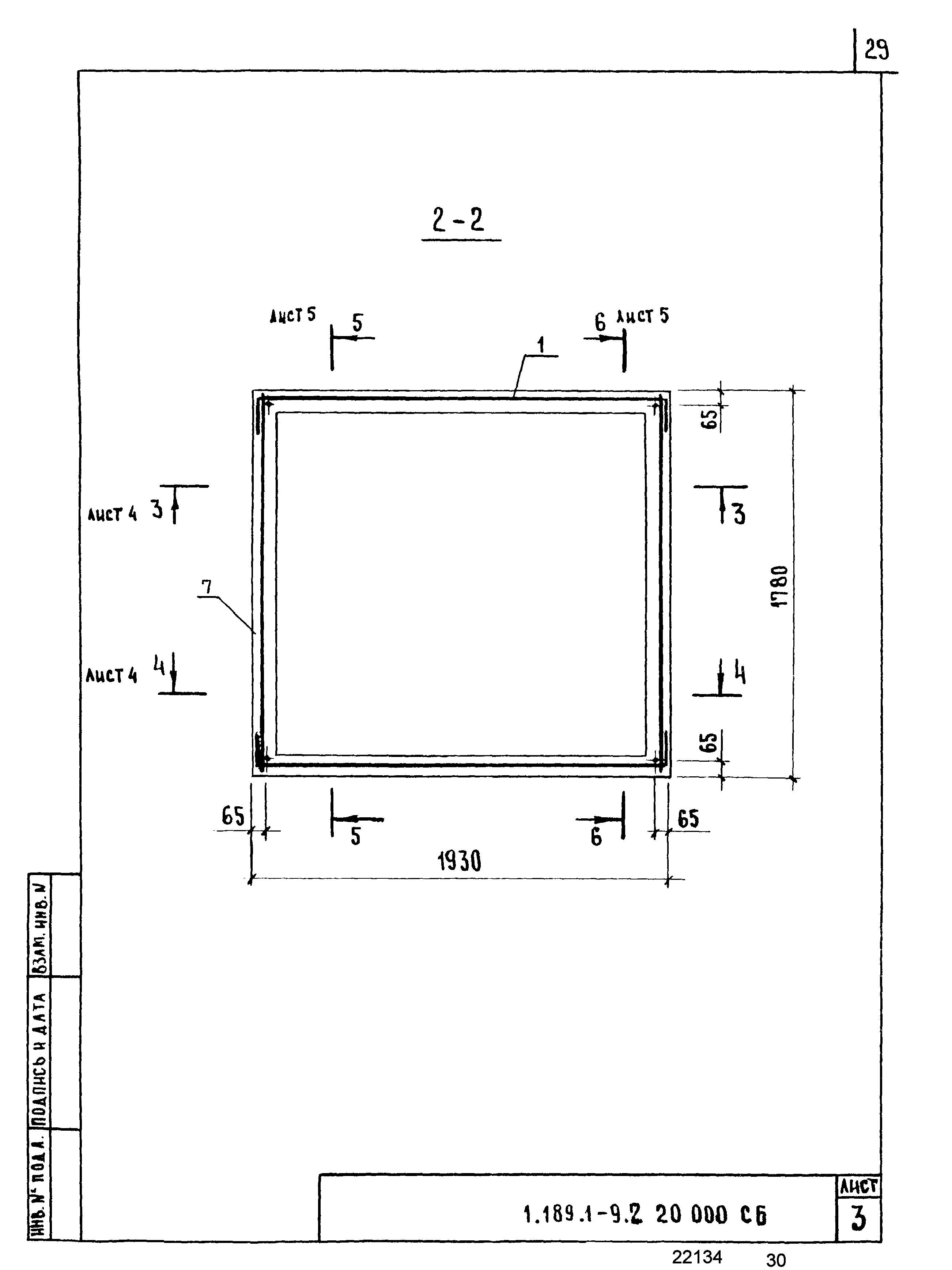 Серия 1.189.1-9