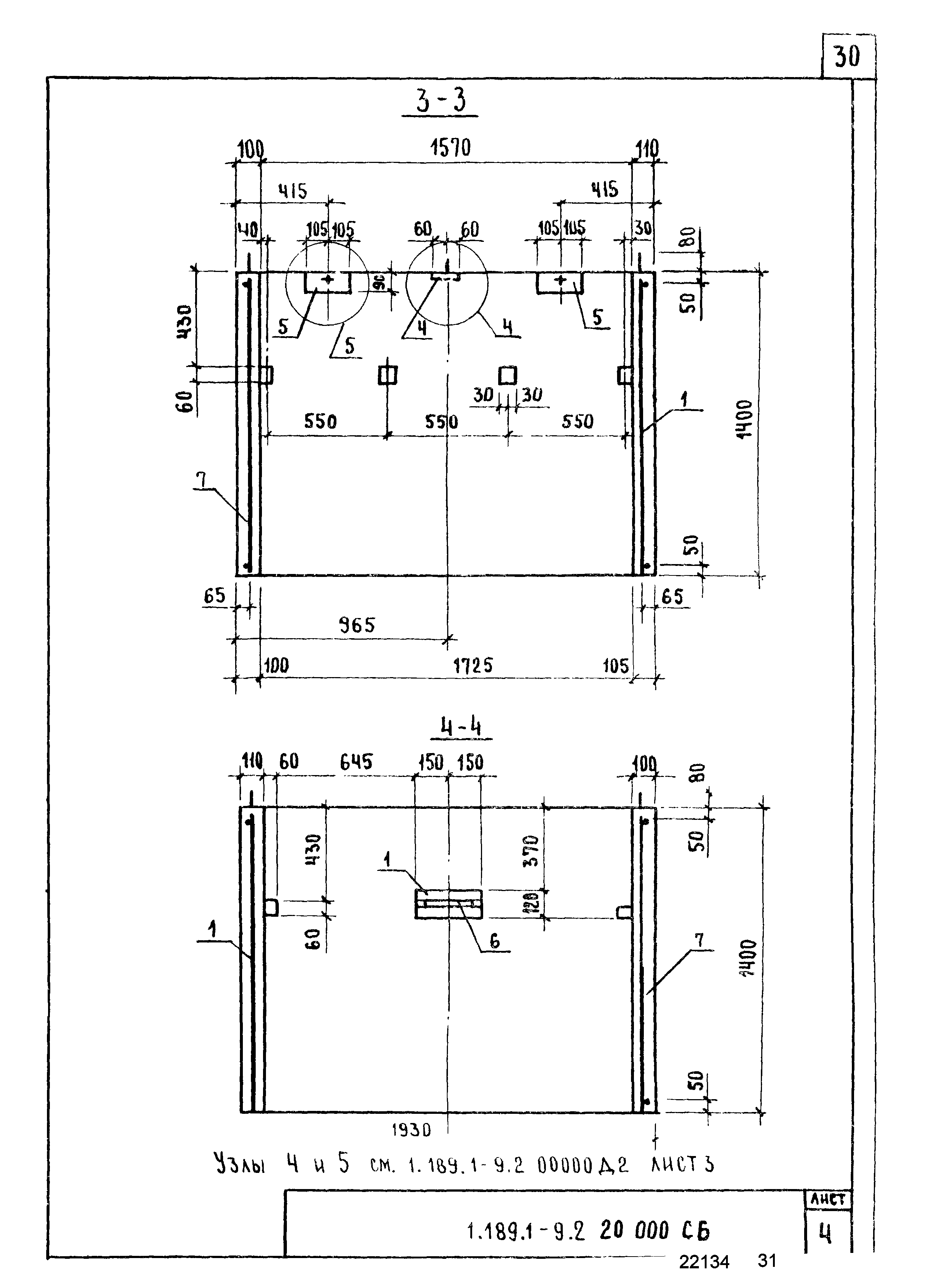Серия 1.189.1-9