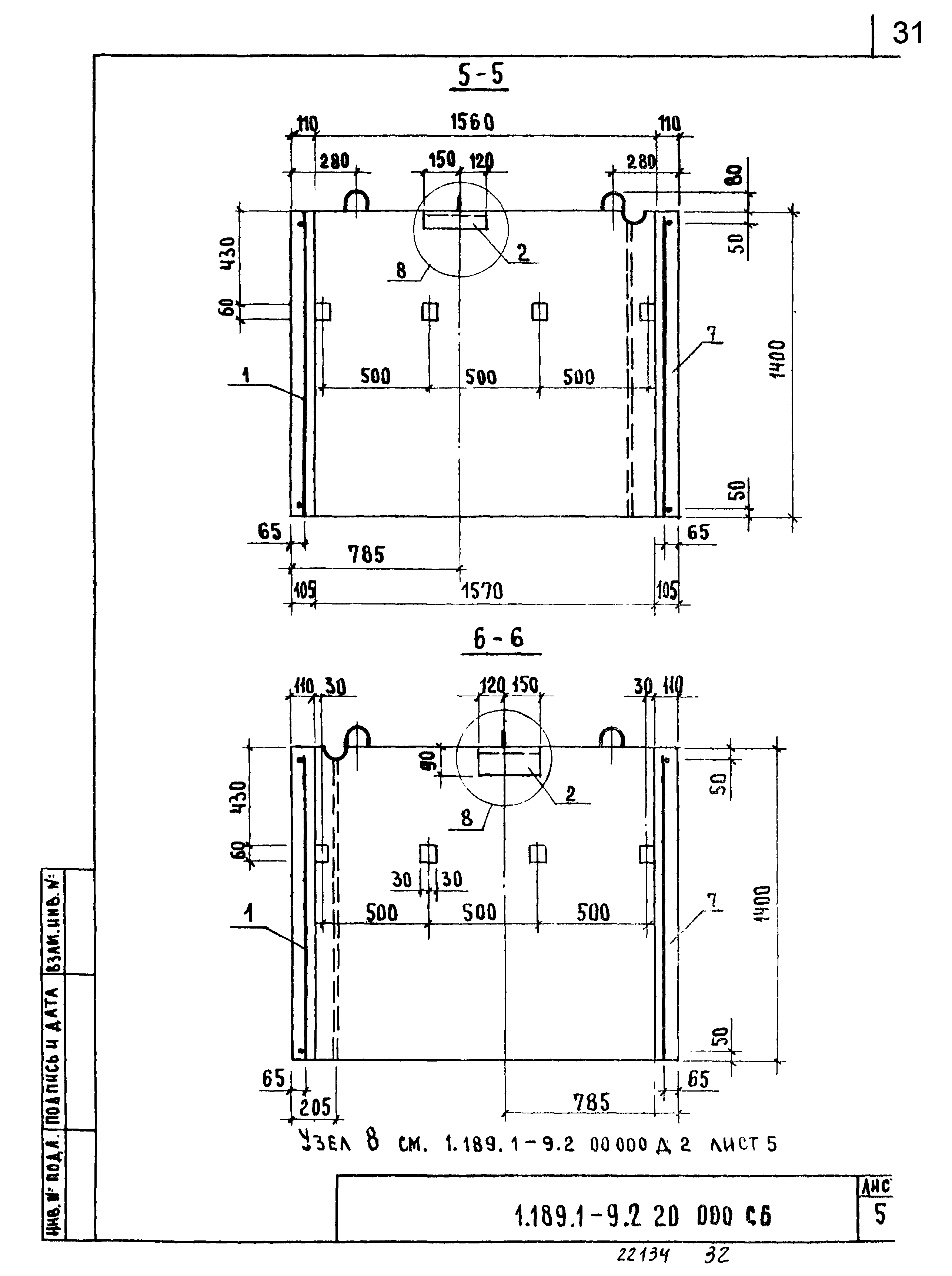 Серия 1.189.1-9