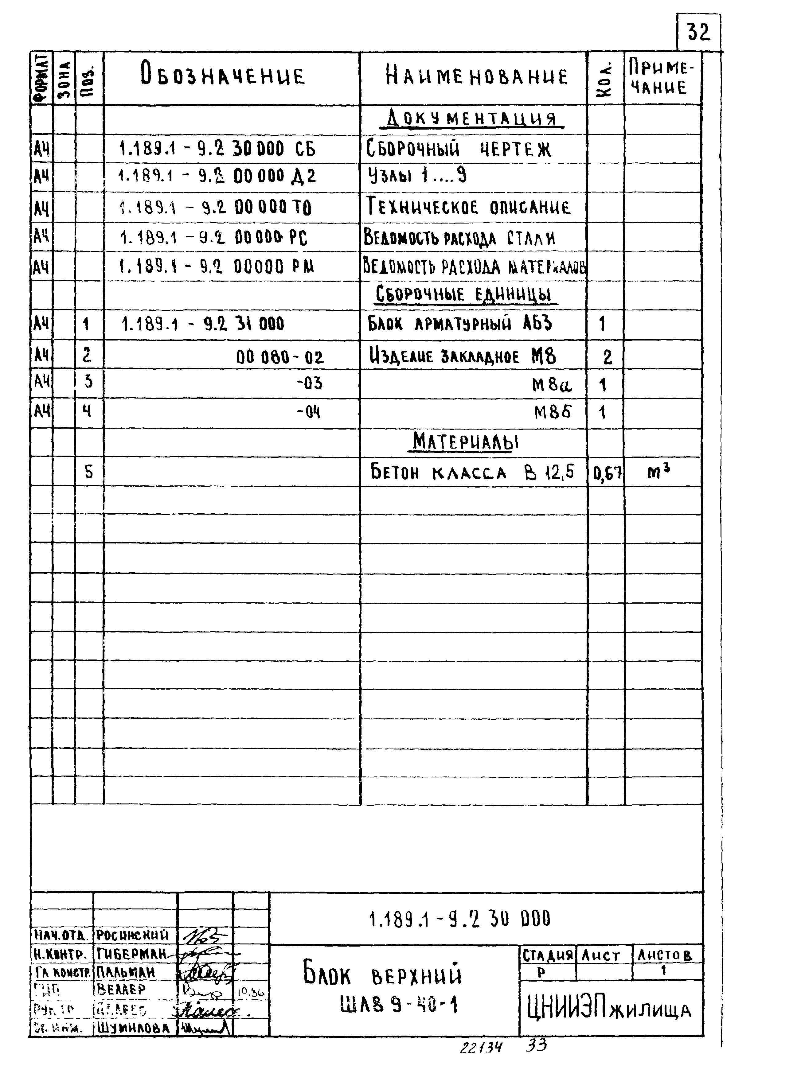 Серия 1.189.1-9