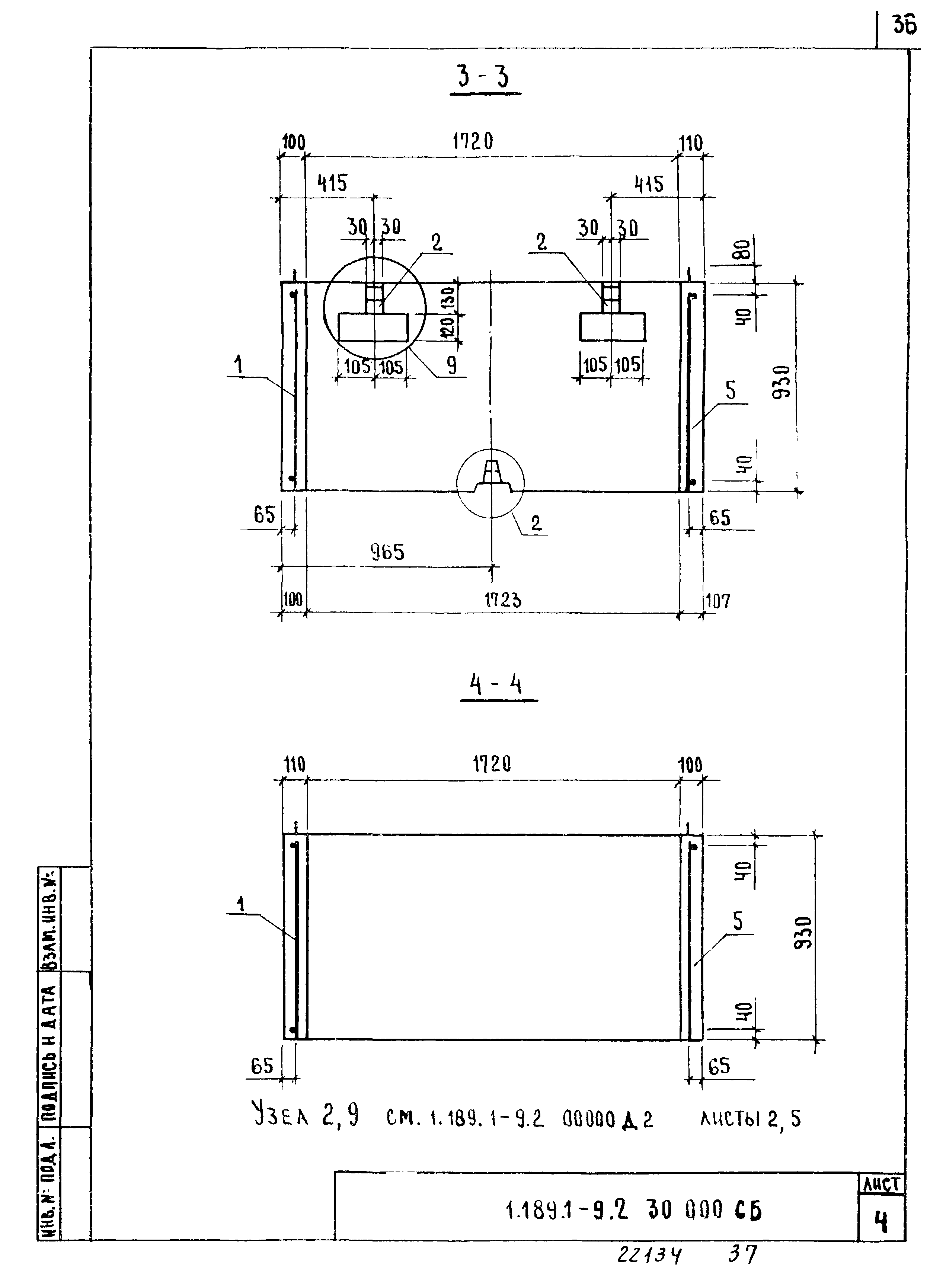 Серия 1.189.1-9