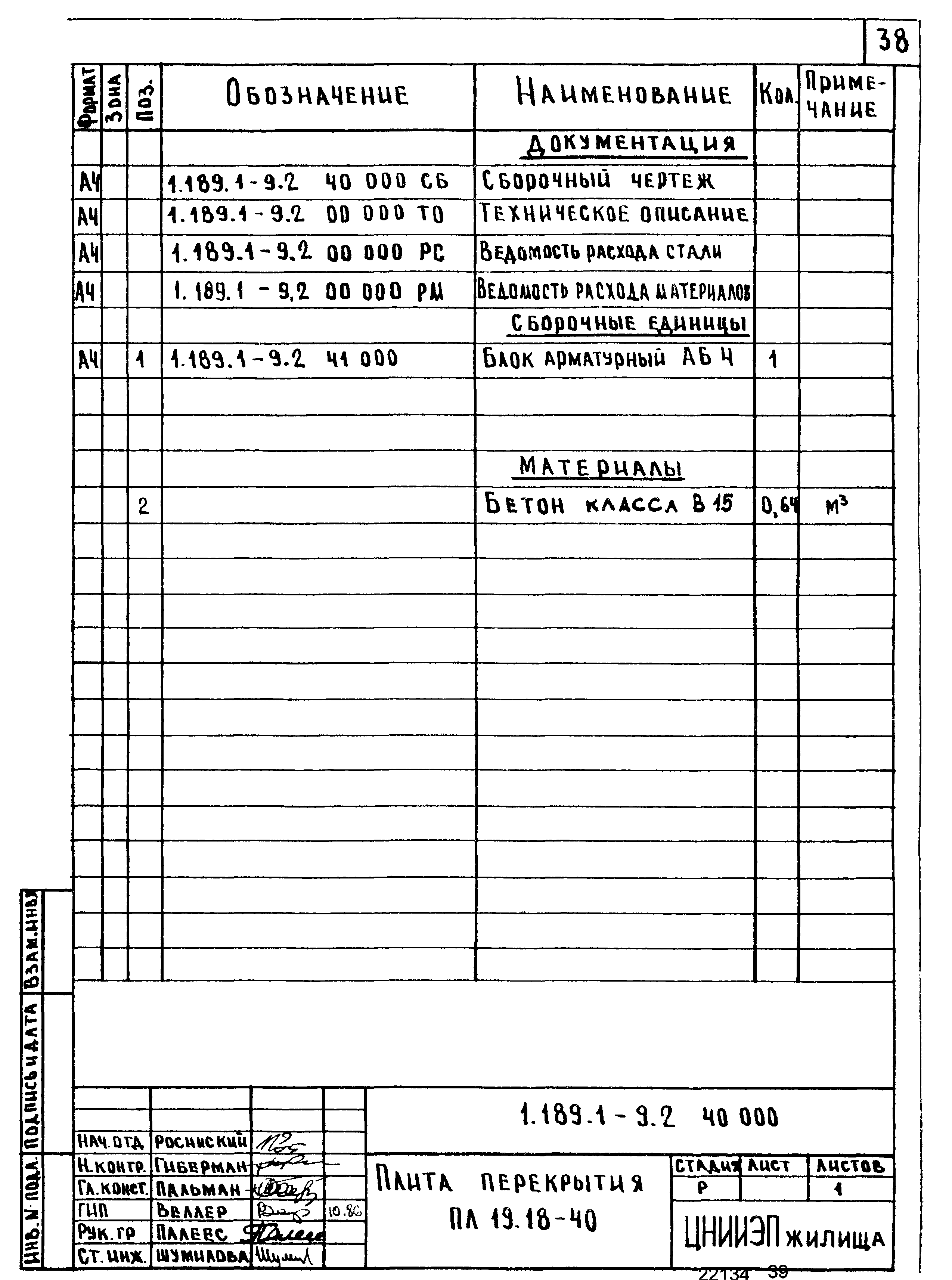 Серия 1.189.1-9