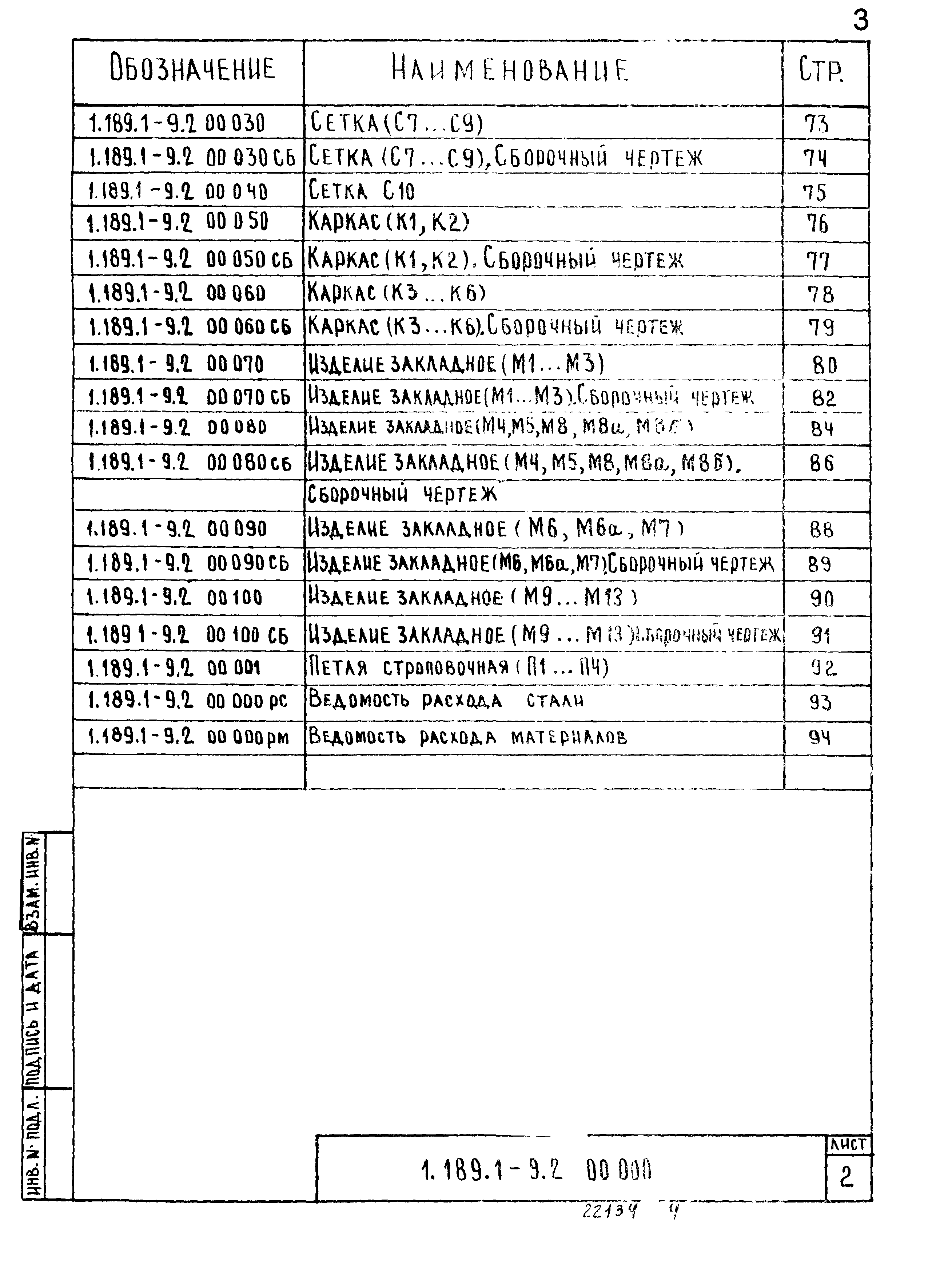 Серия 1.189.1-9