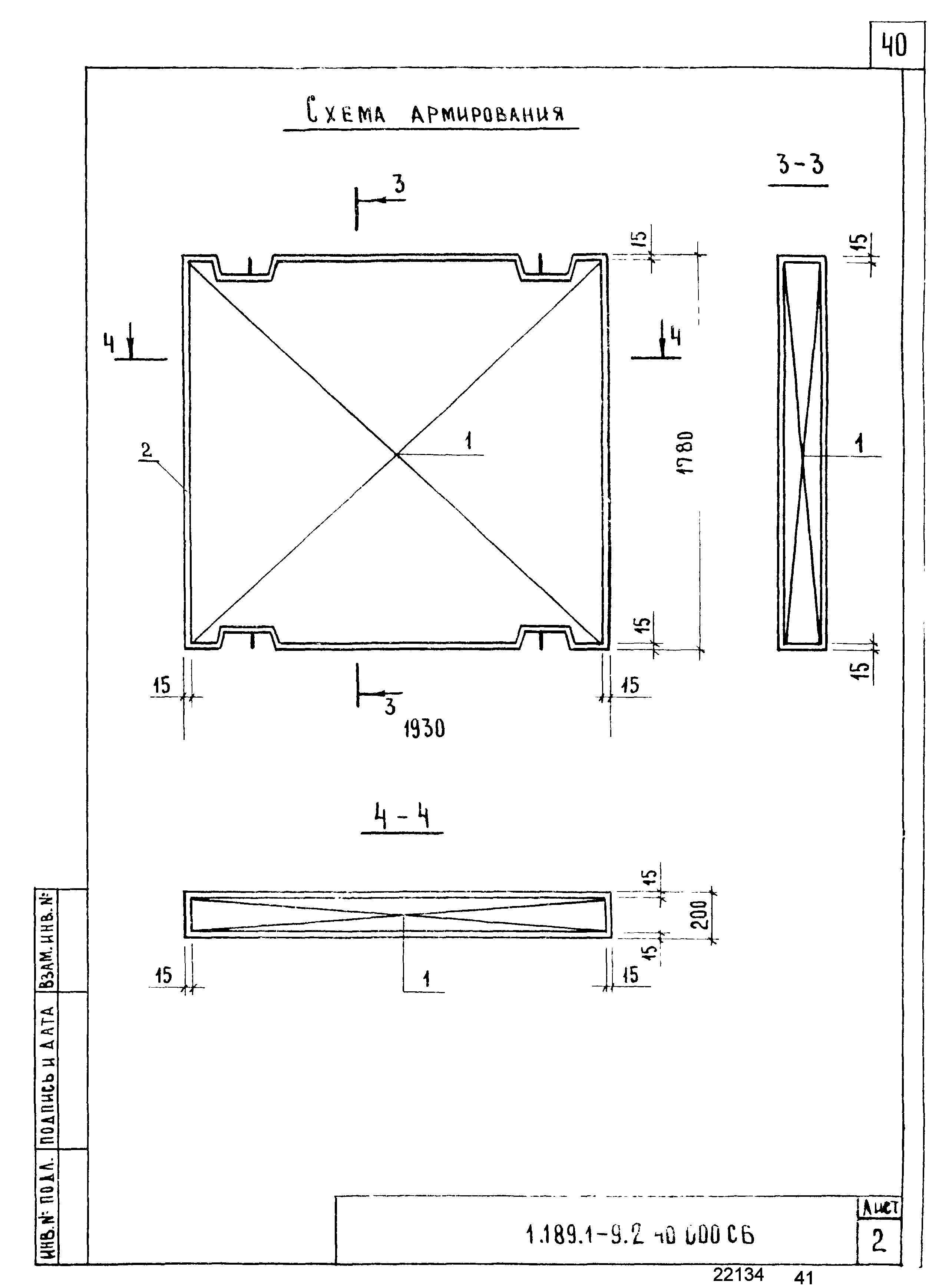Серия 1.189.1-9