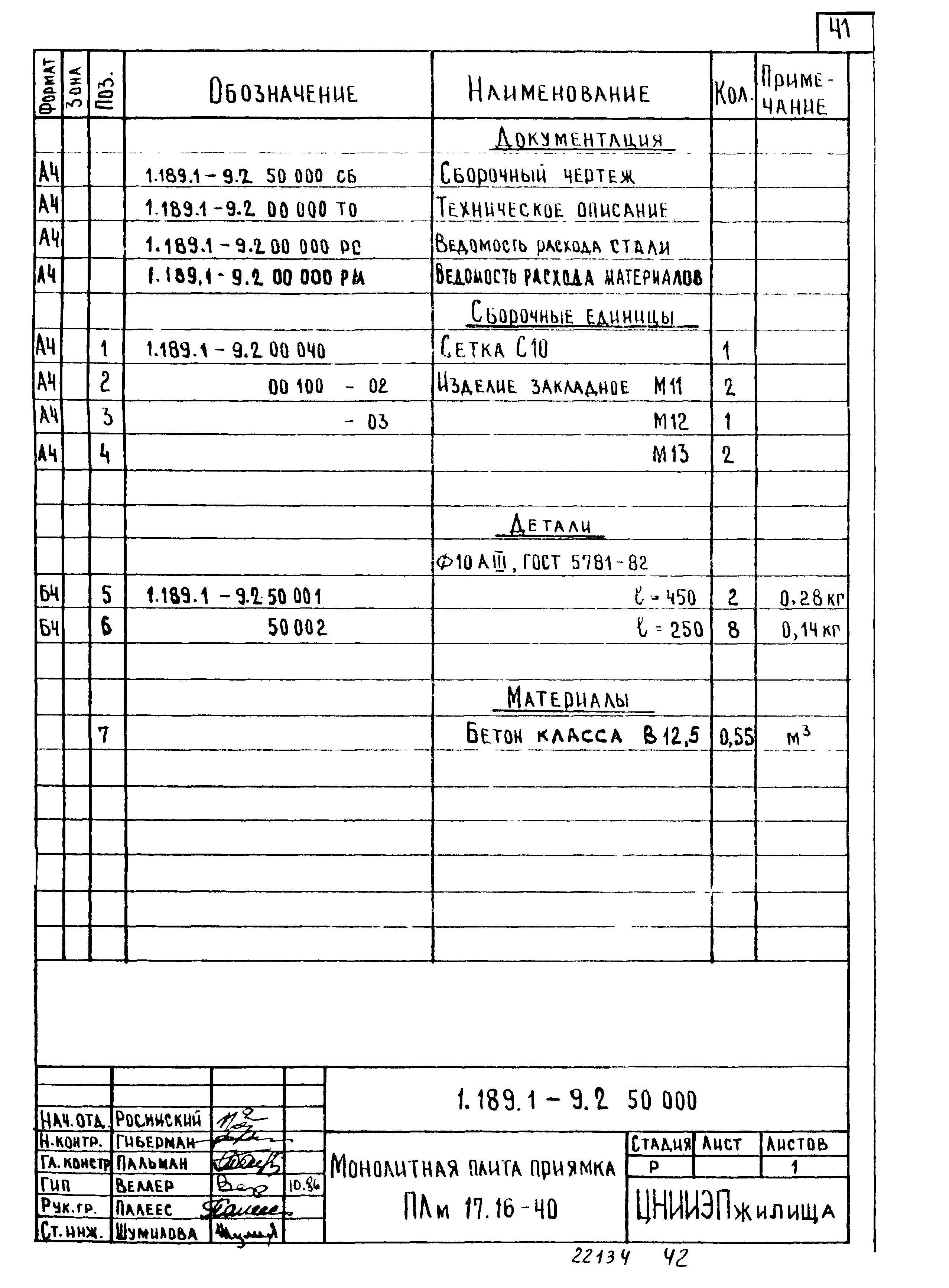 Серия 1.189.1-9