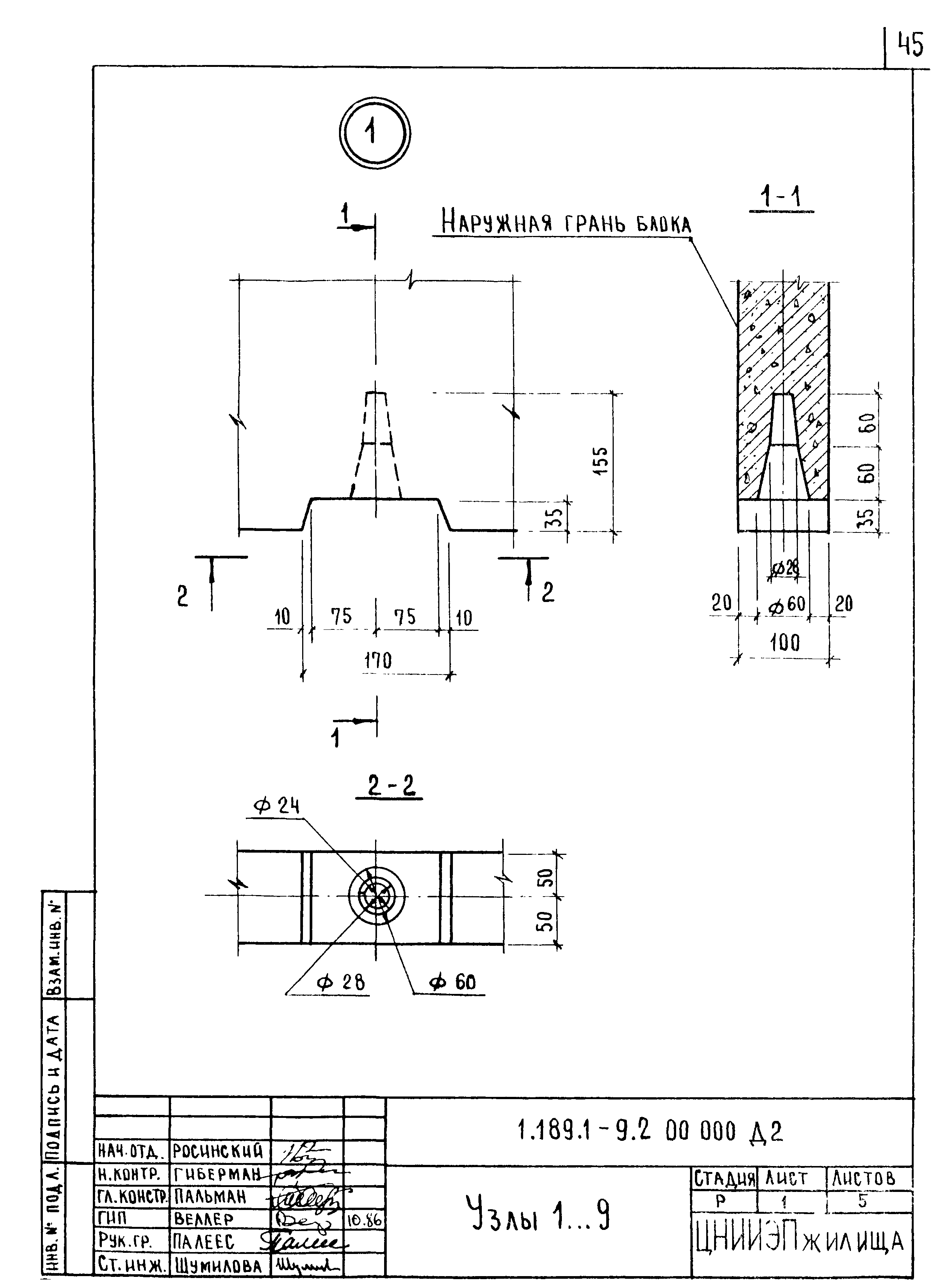 Серия 1.189.1-9