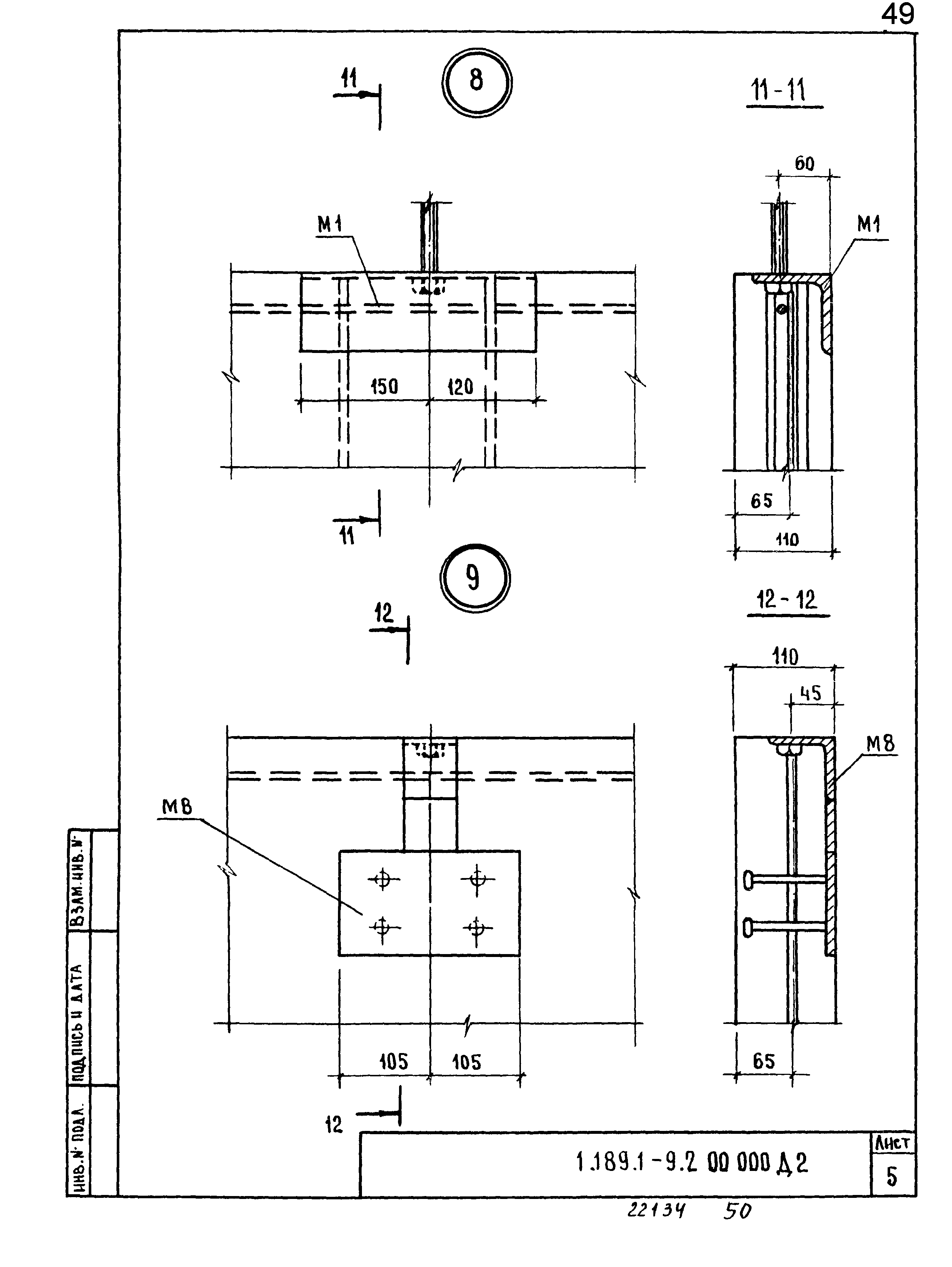 Серия 1.189.1-9