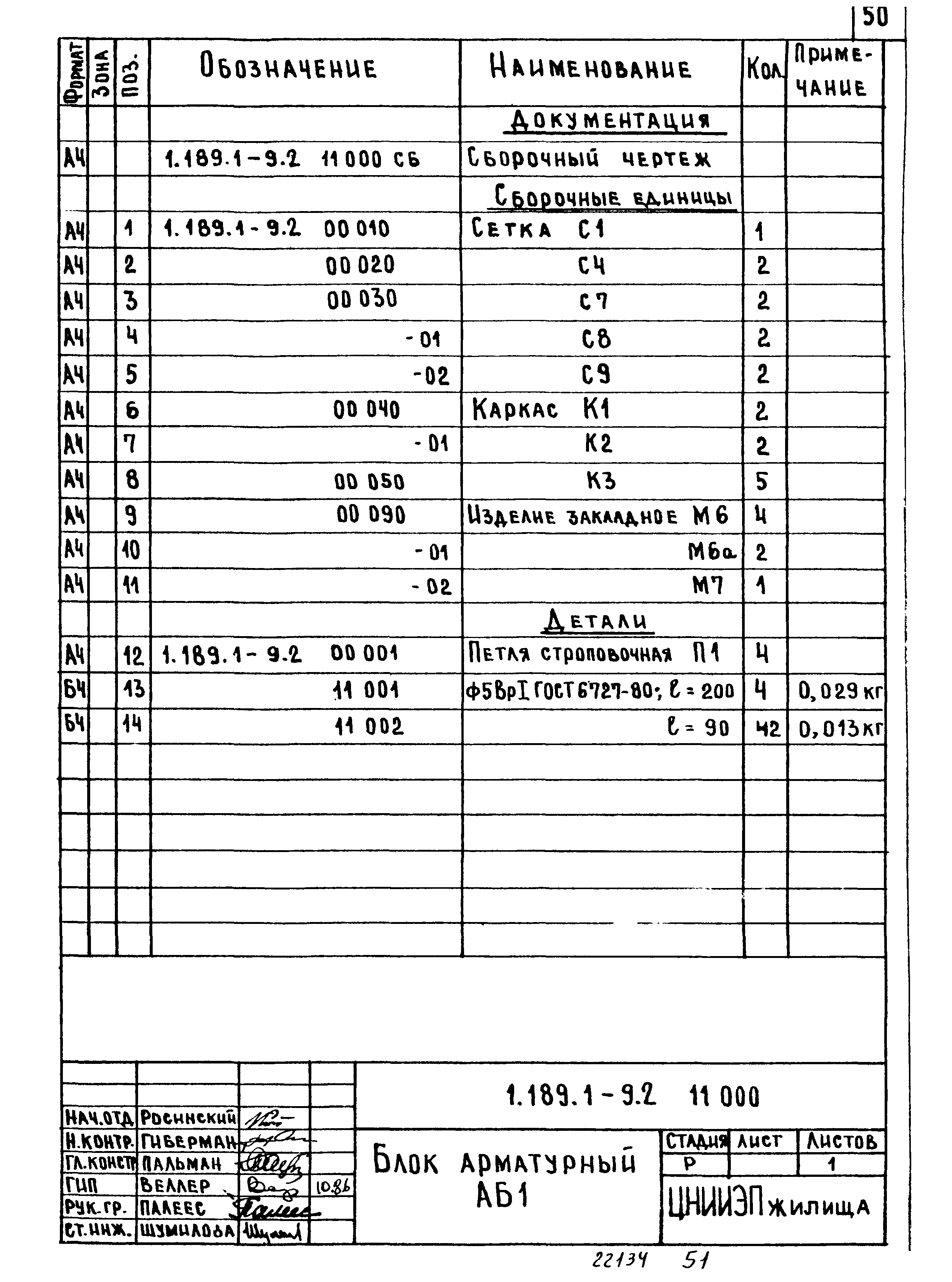 Серия 1.189.1-9