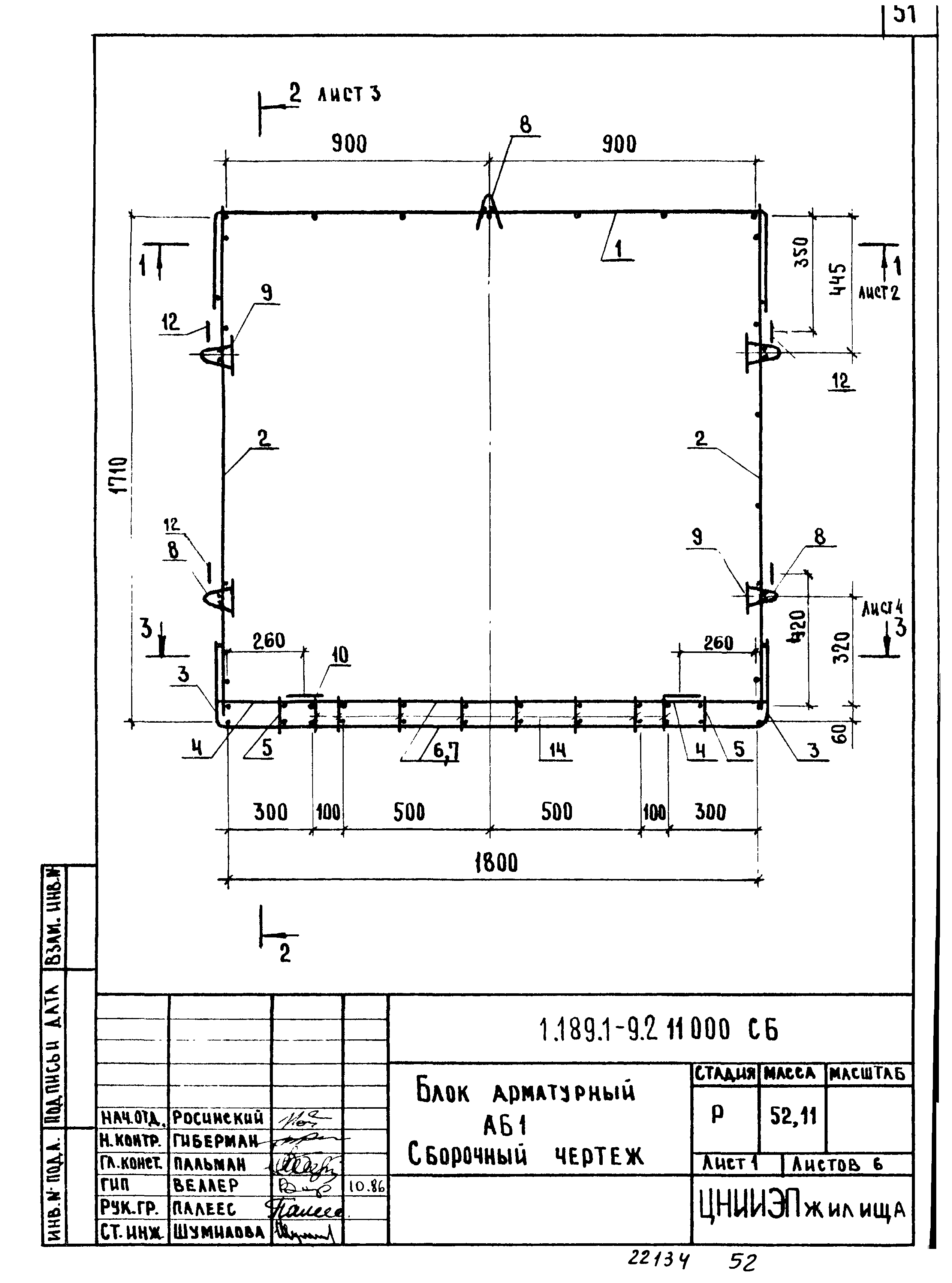 Серия 1.189.1-9