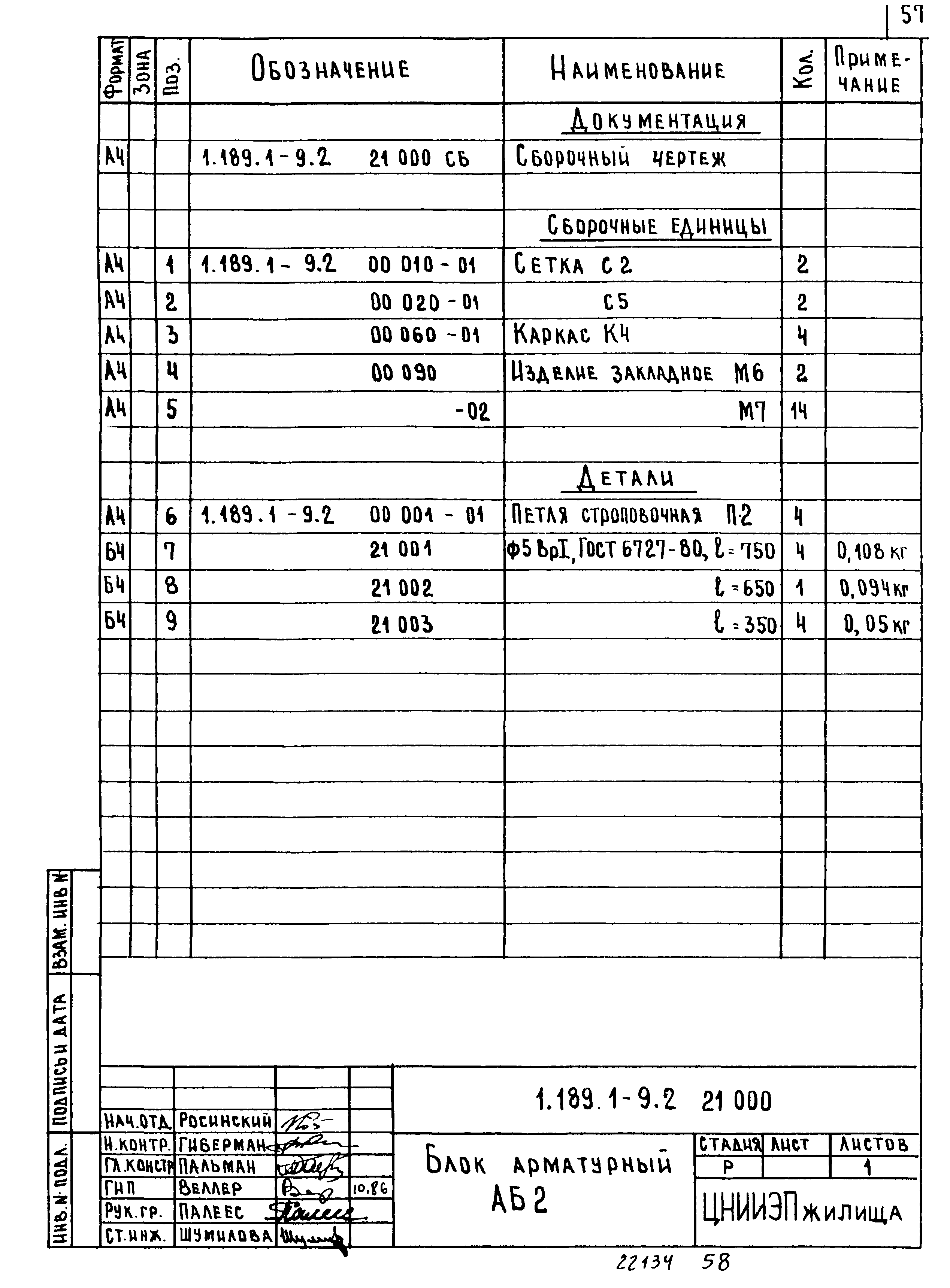Серия 1.189.1-9