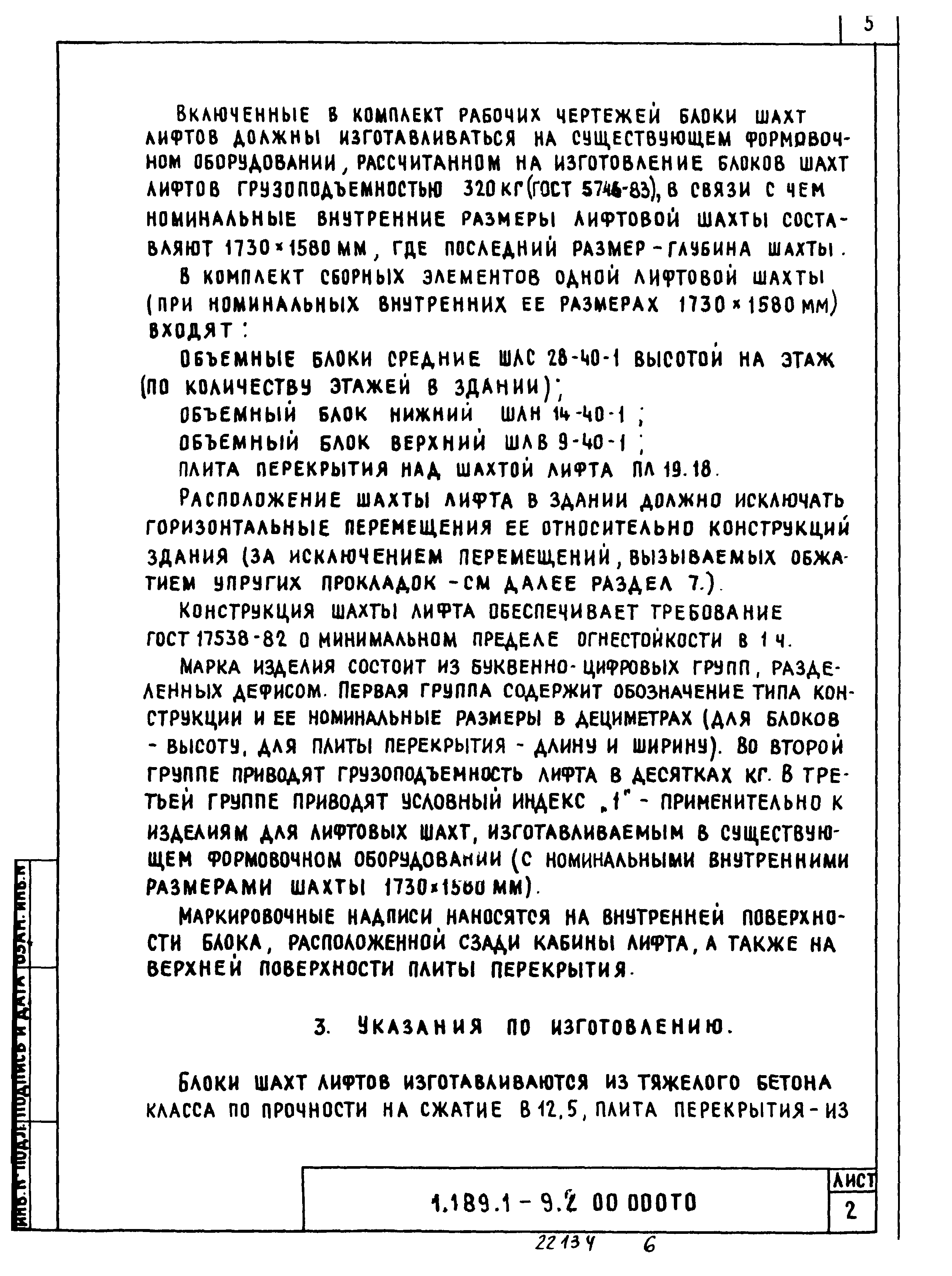 Серия 1.189.1-9