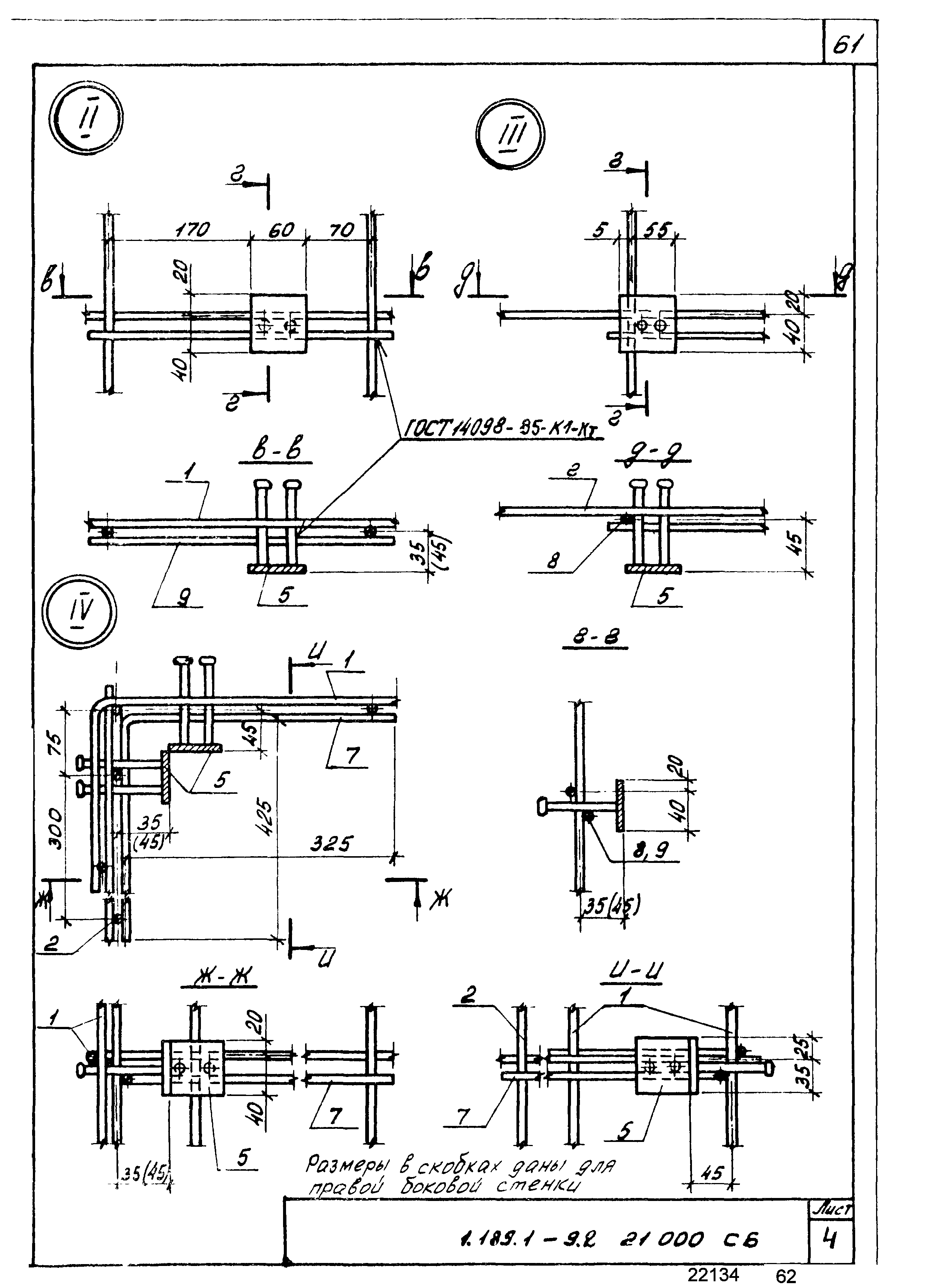 Серия 1.189.1-9