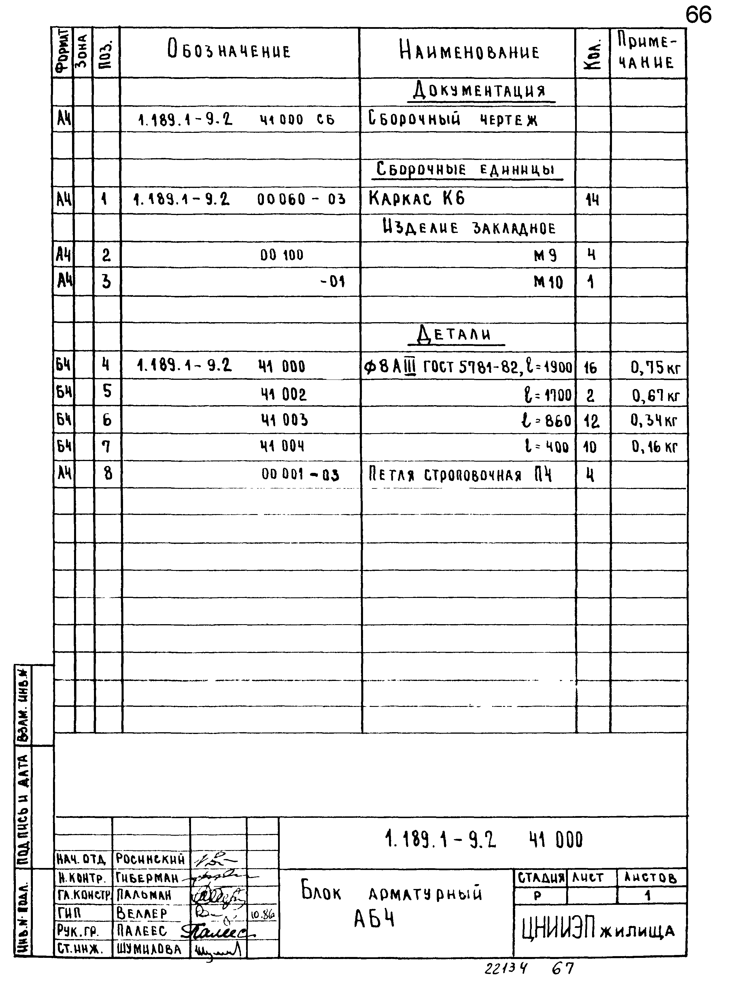 Серия 1.189.1-9
