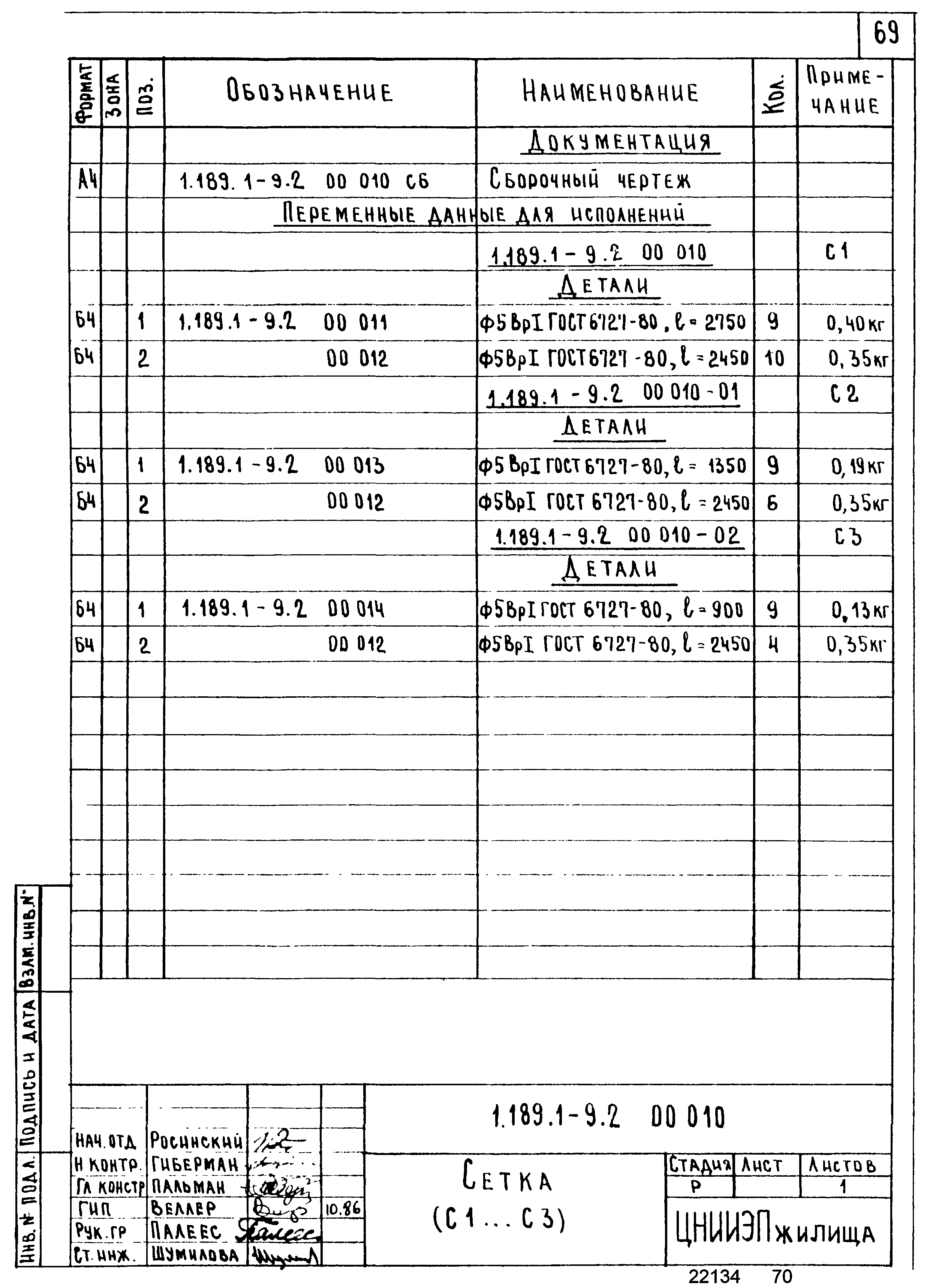 Серия 1.189.1-9