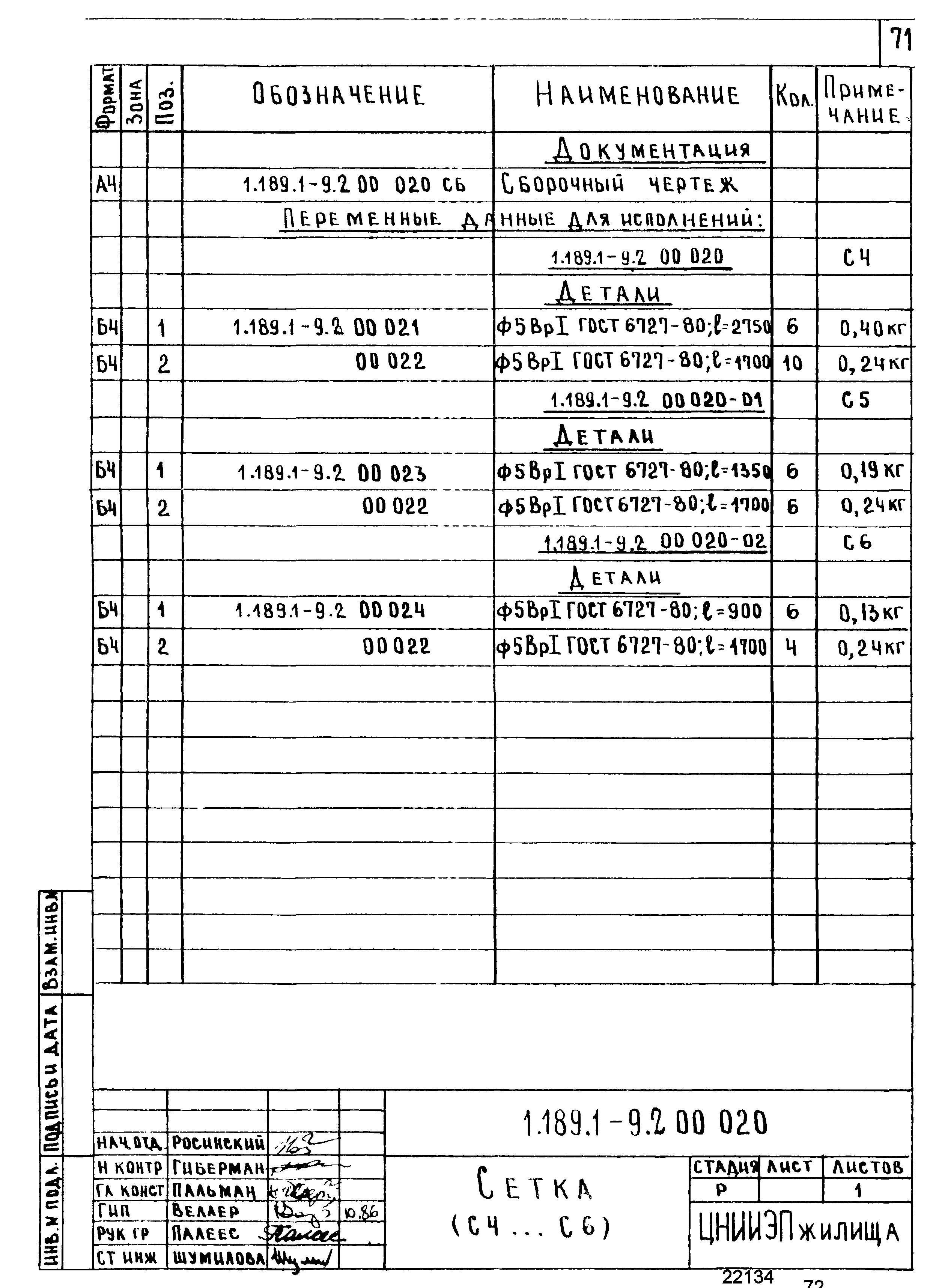 Серия 1.189.1-9