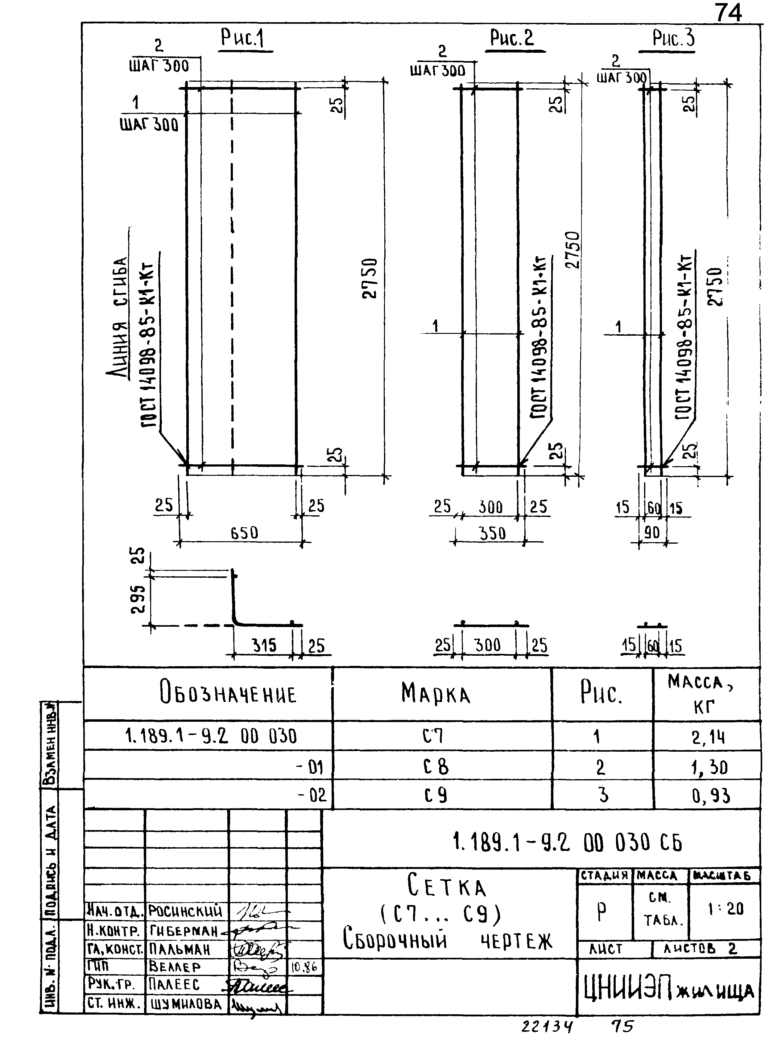 Серия 1.189.1-9