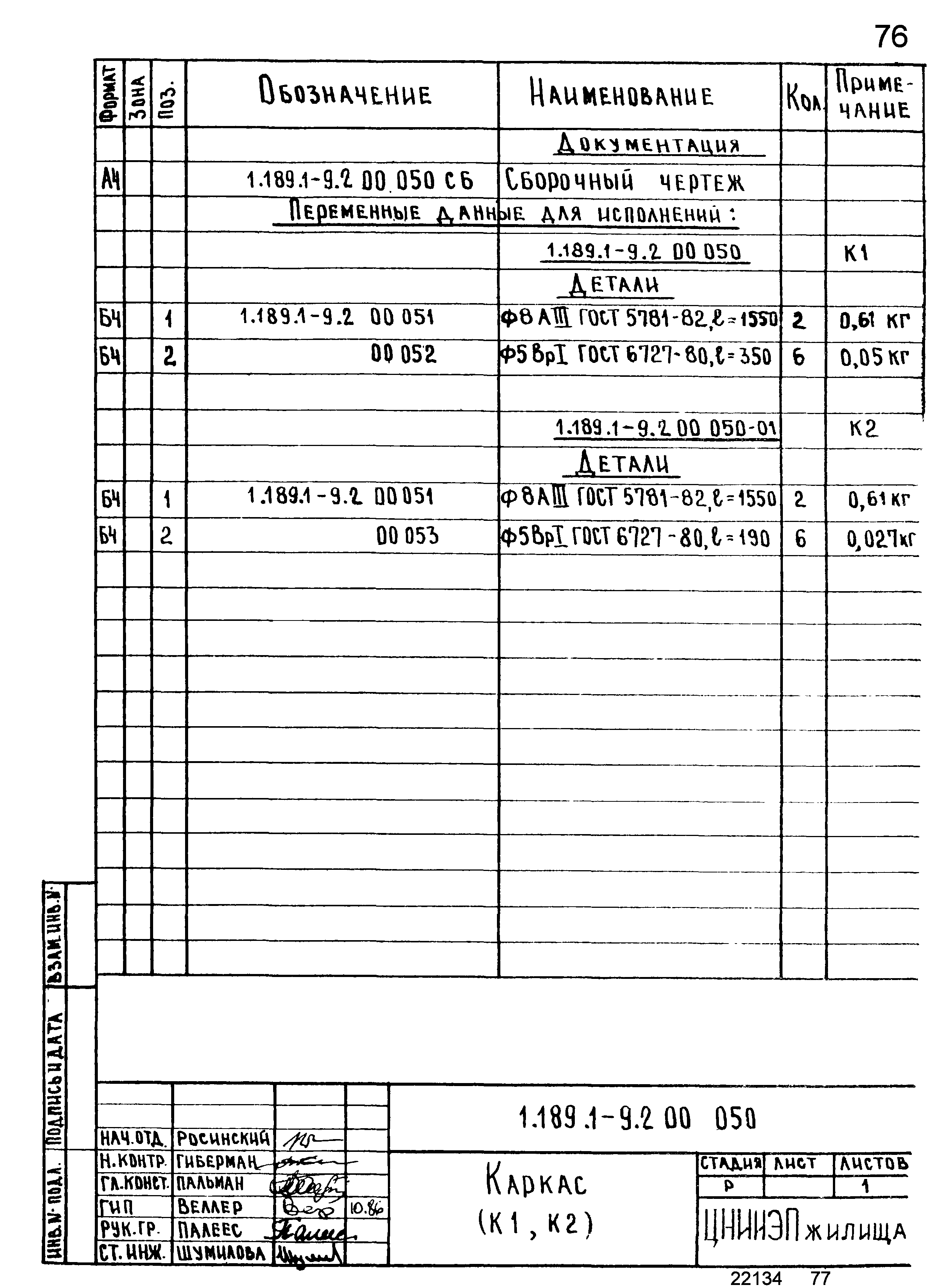 Серия 1.189.1-9