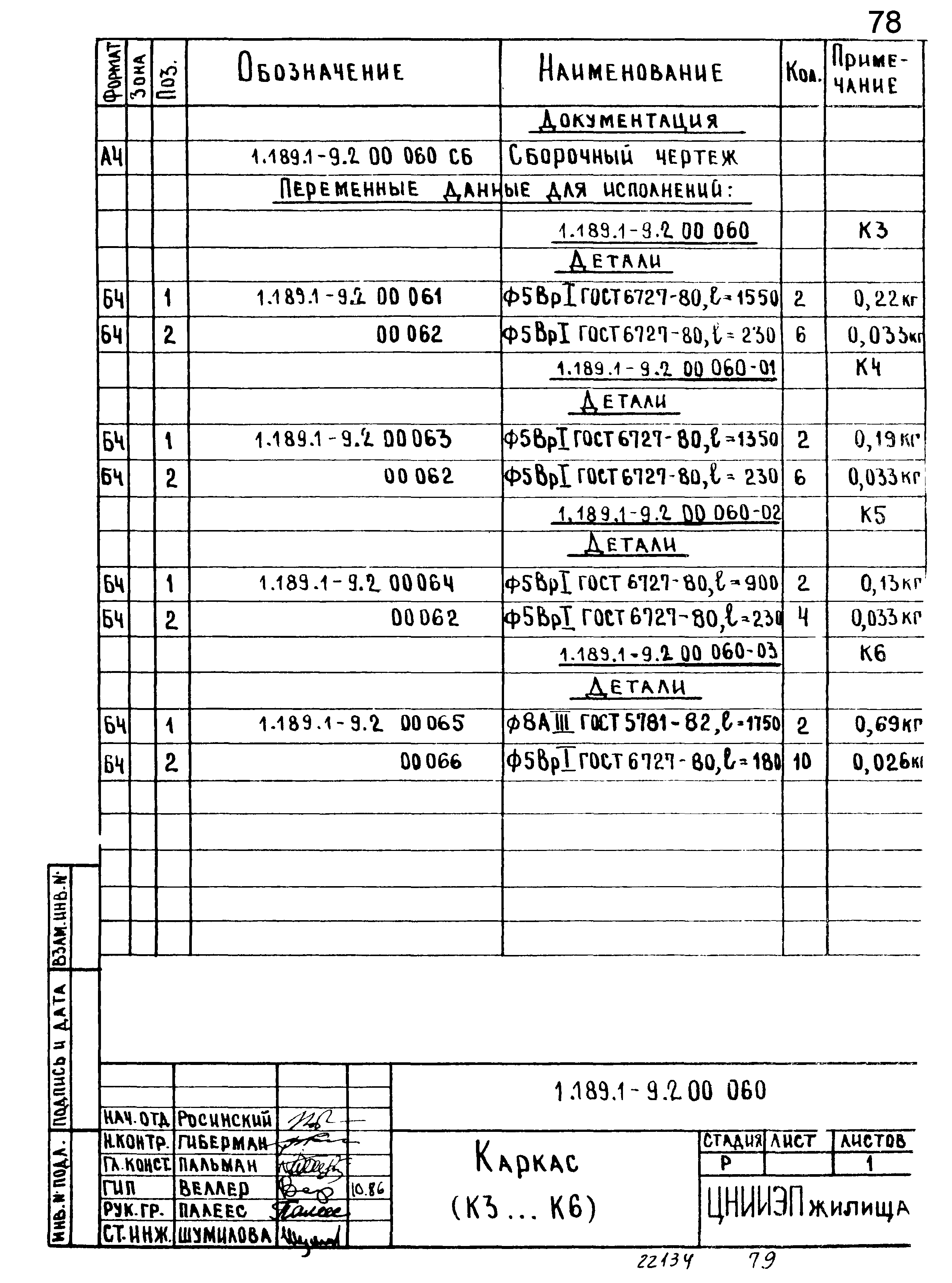Серия 1.189.1-9