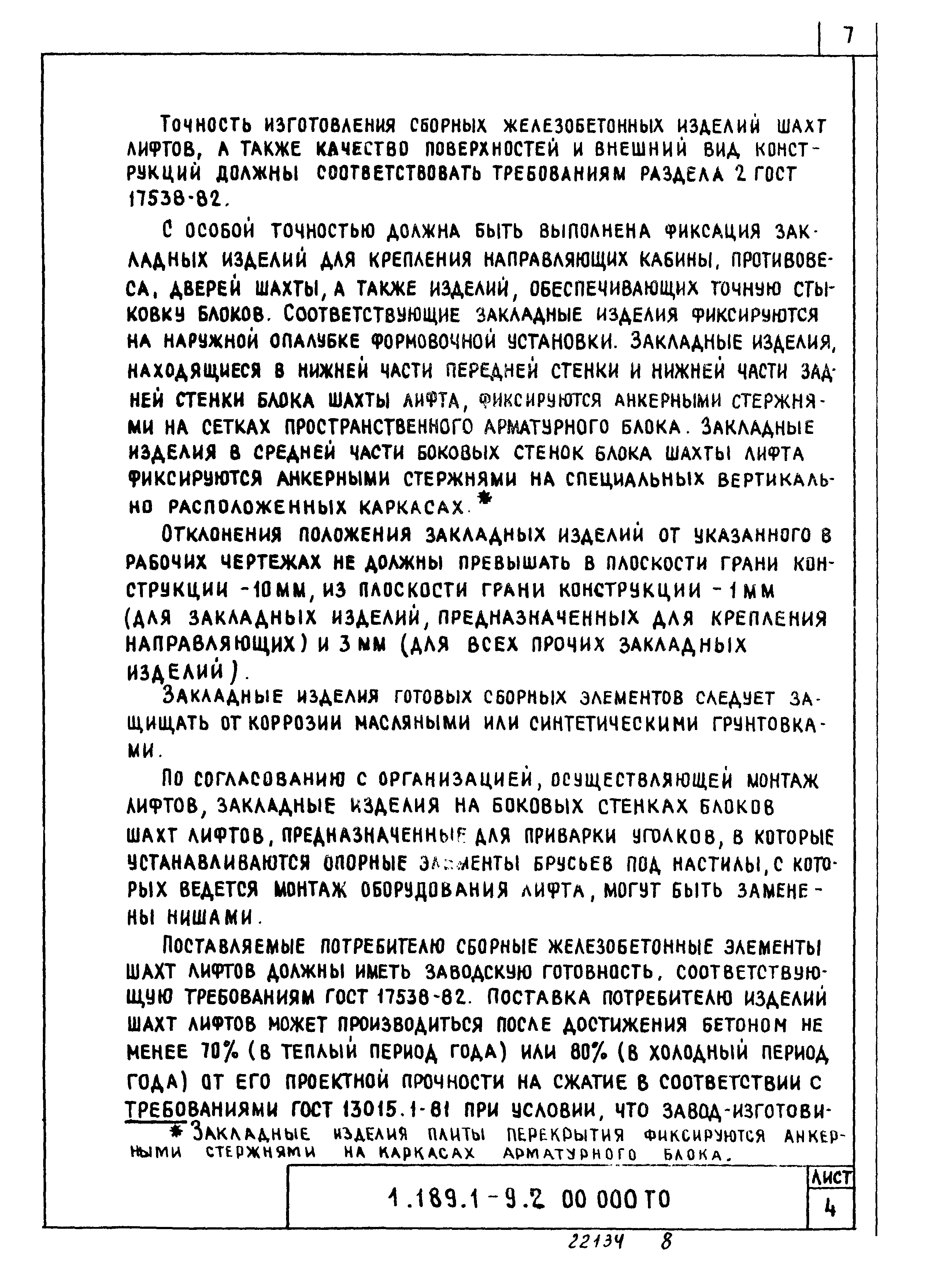 Серия 1.189.1-9